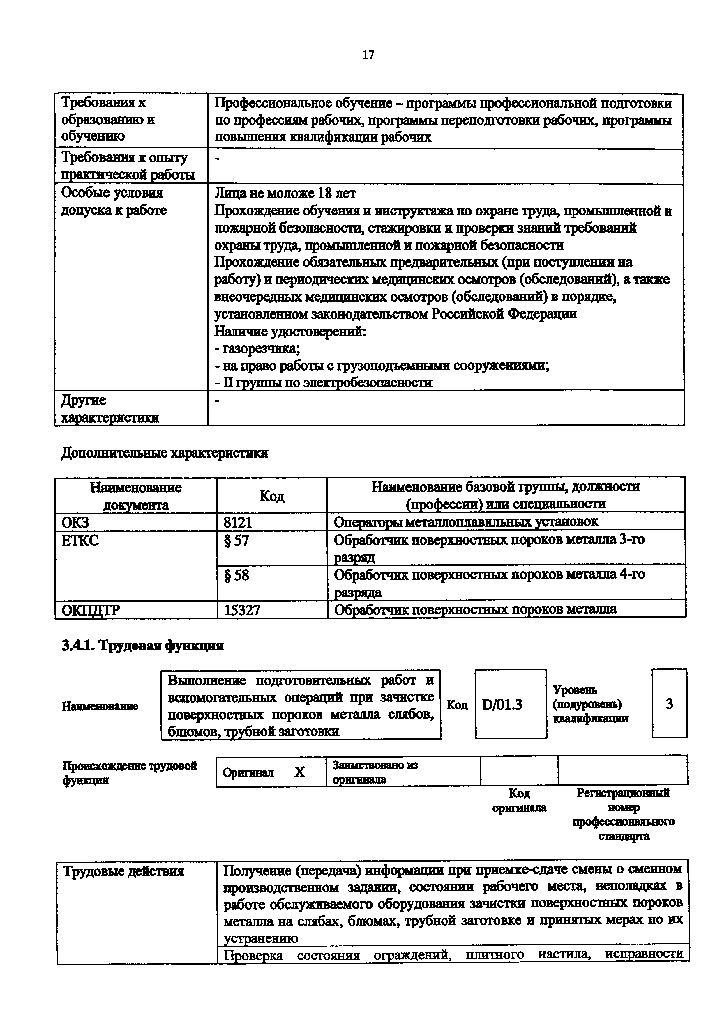 Приказ 913н
