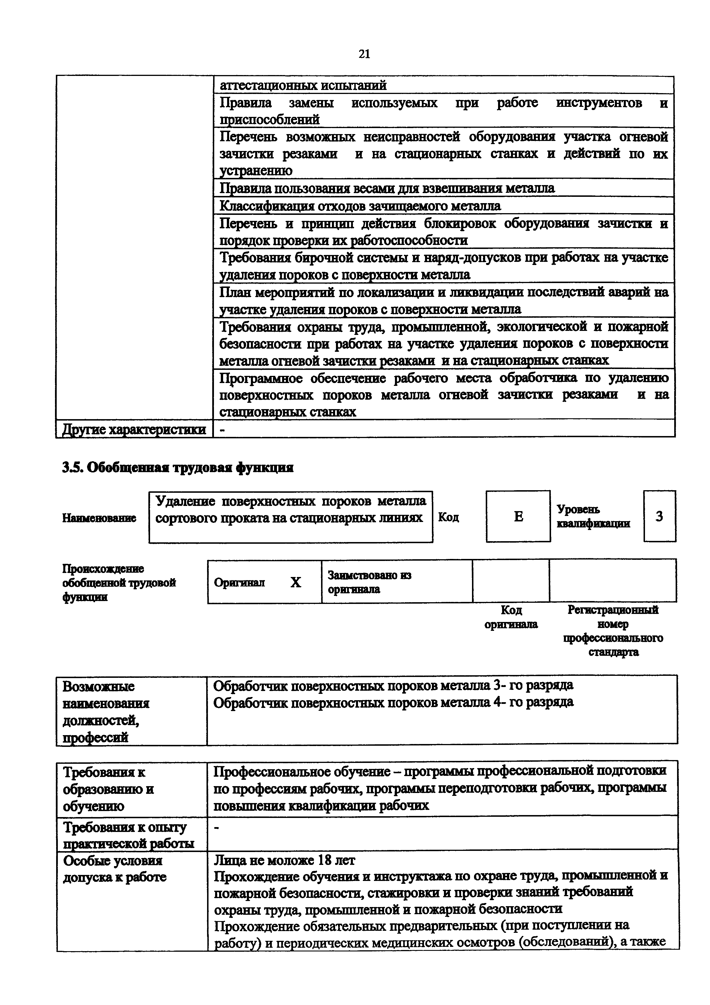 Приказ 913н