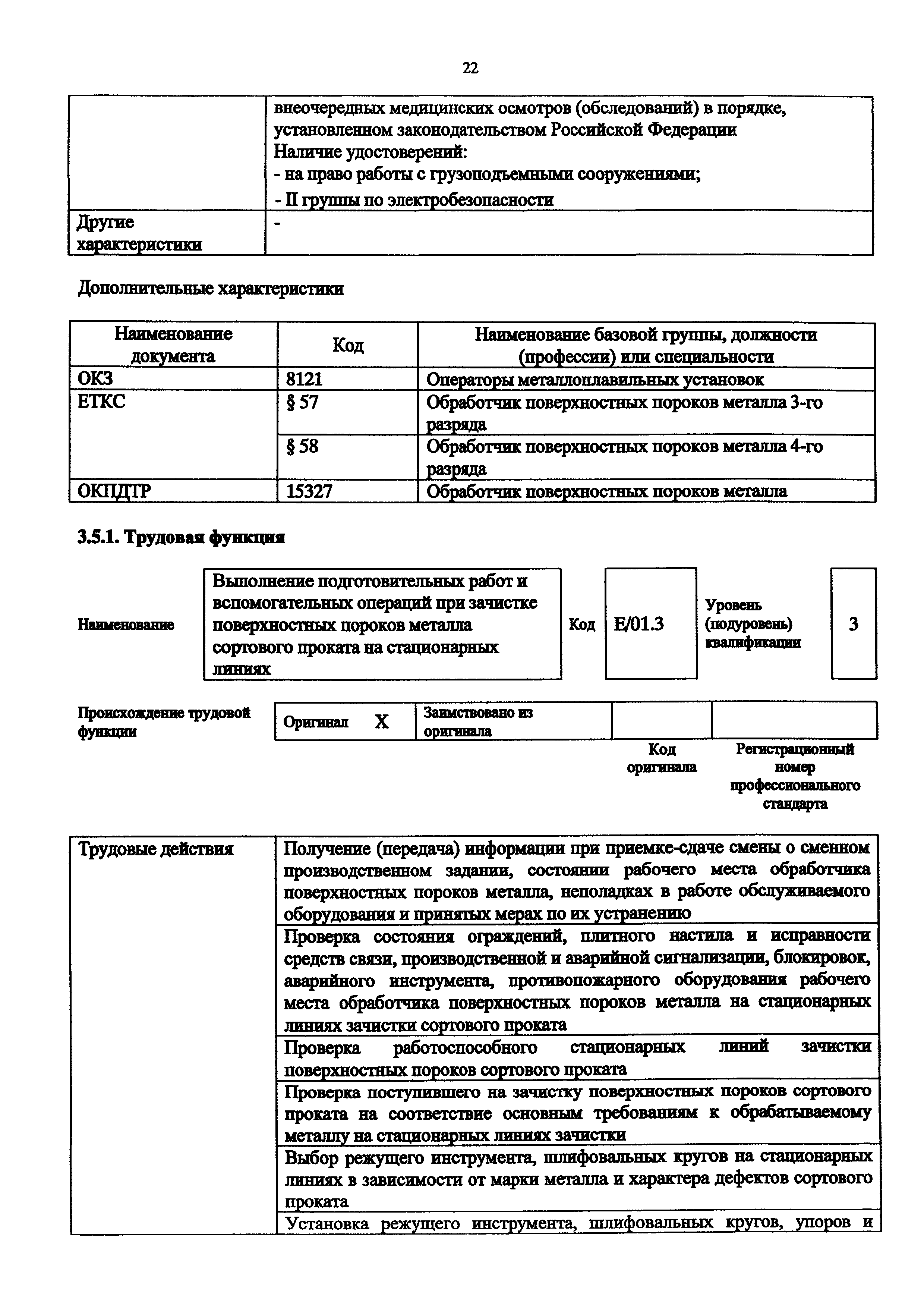 Приказ 913н
