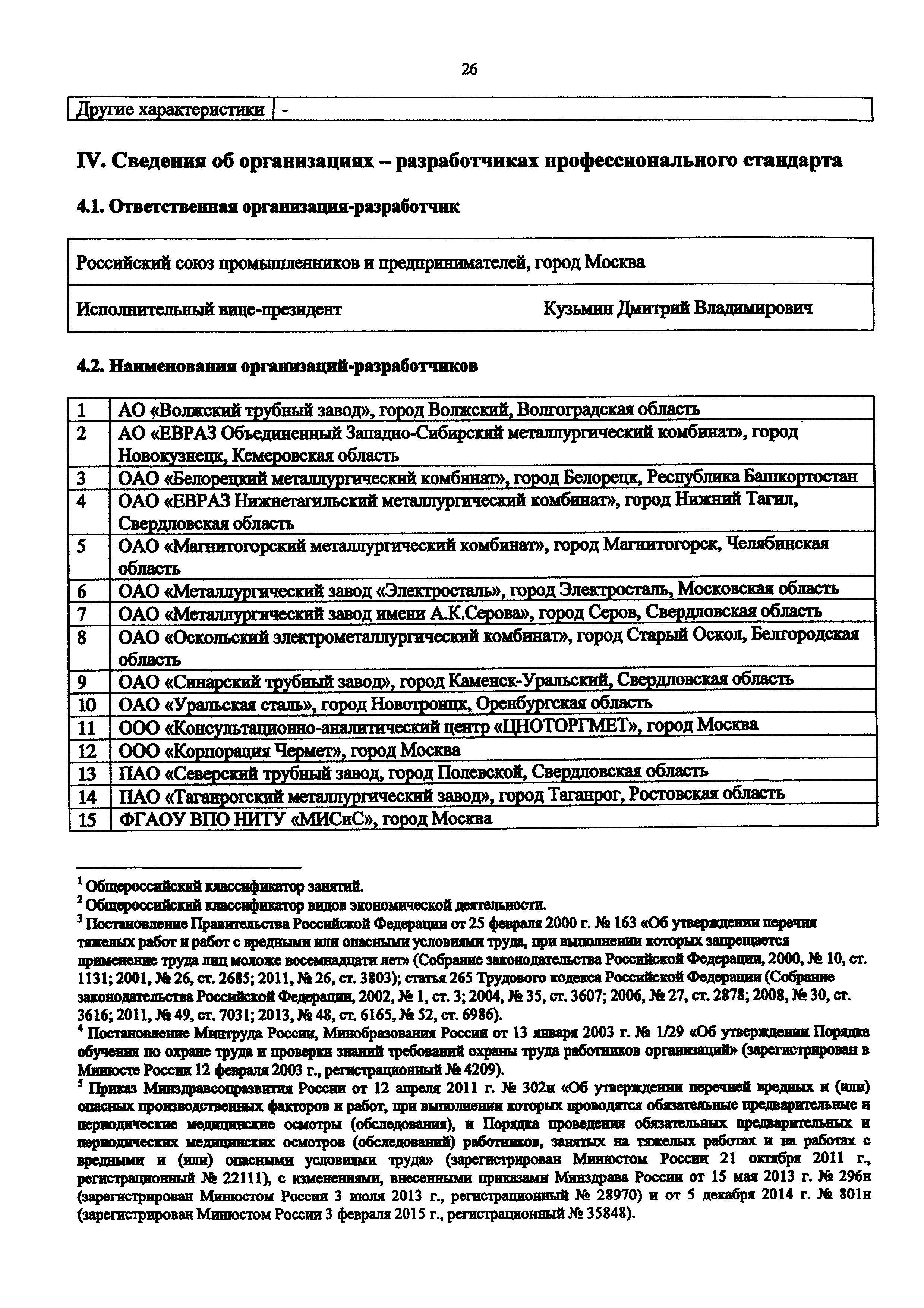 Приказ 913н