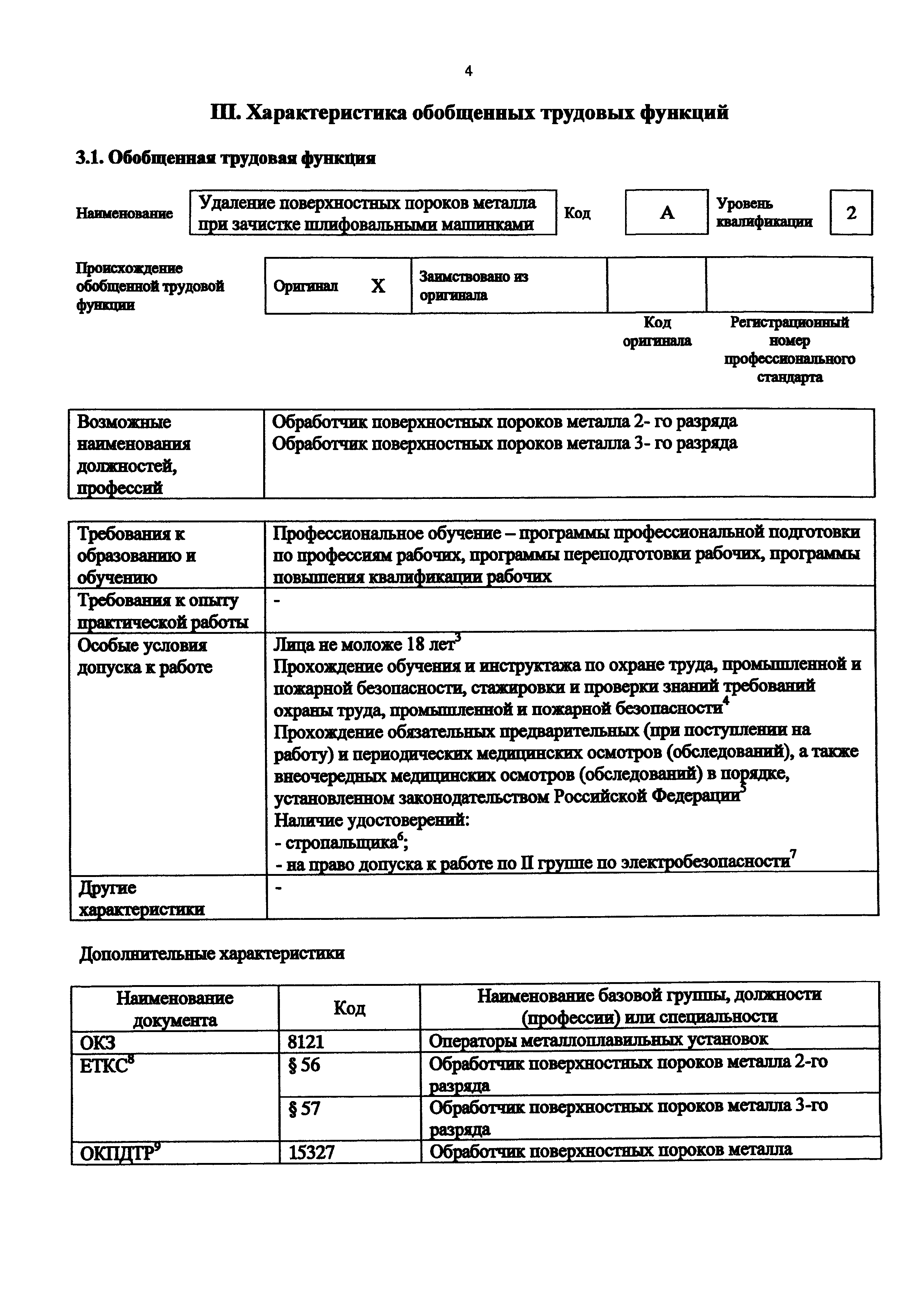 Приказ 913н