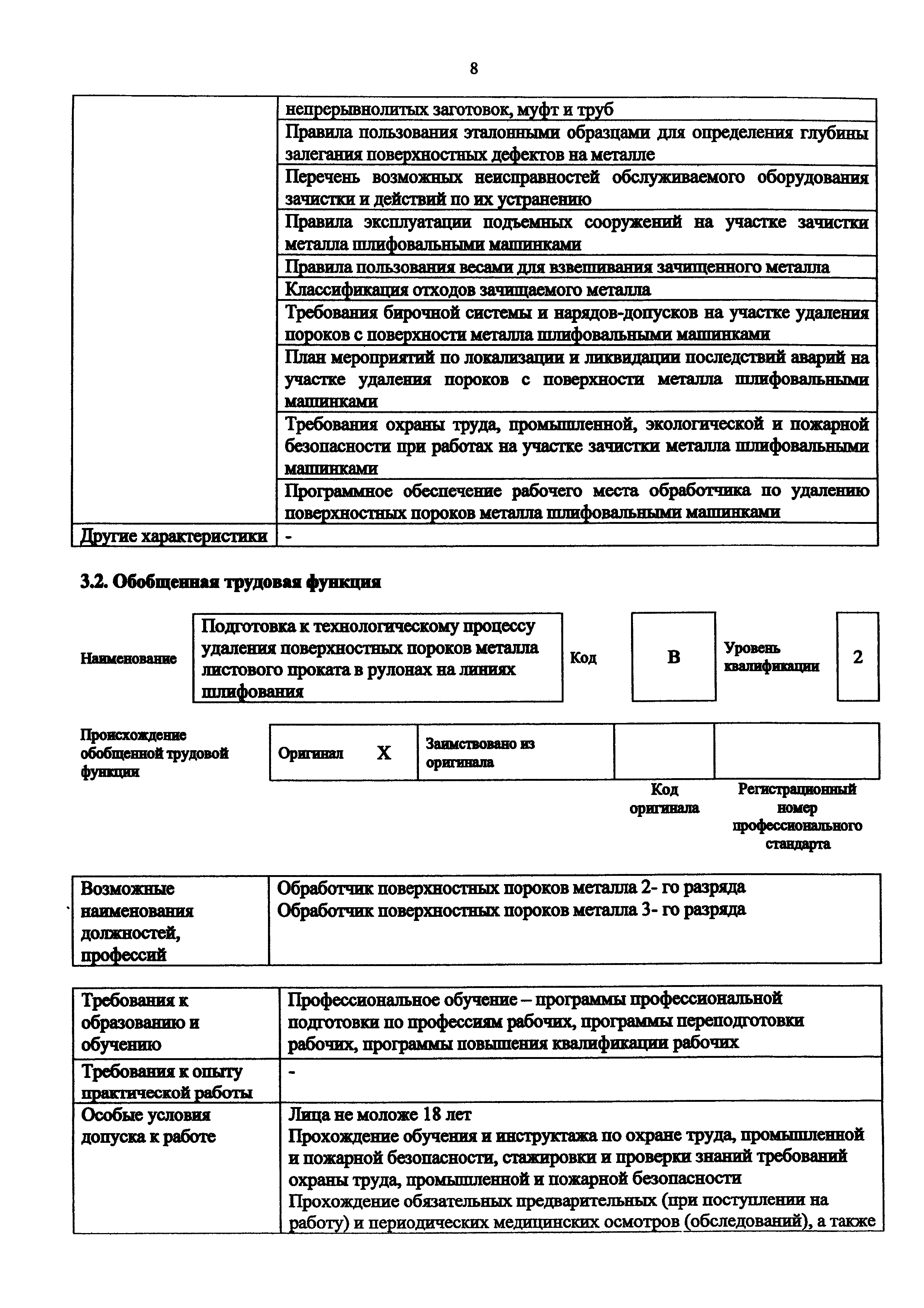 Приказ 913н