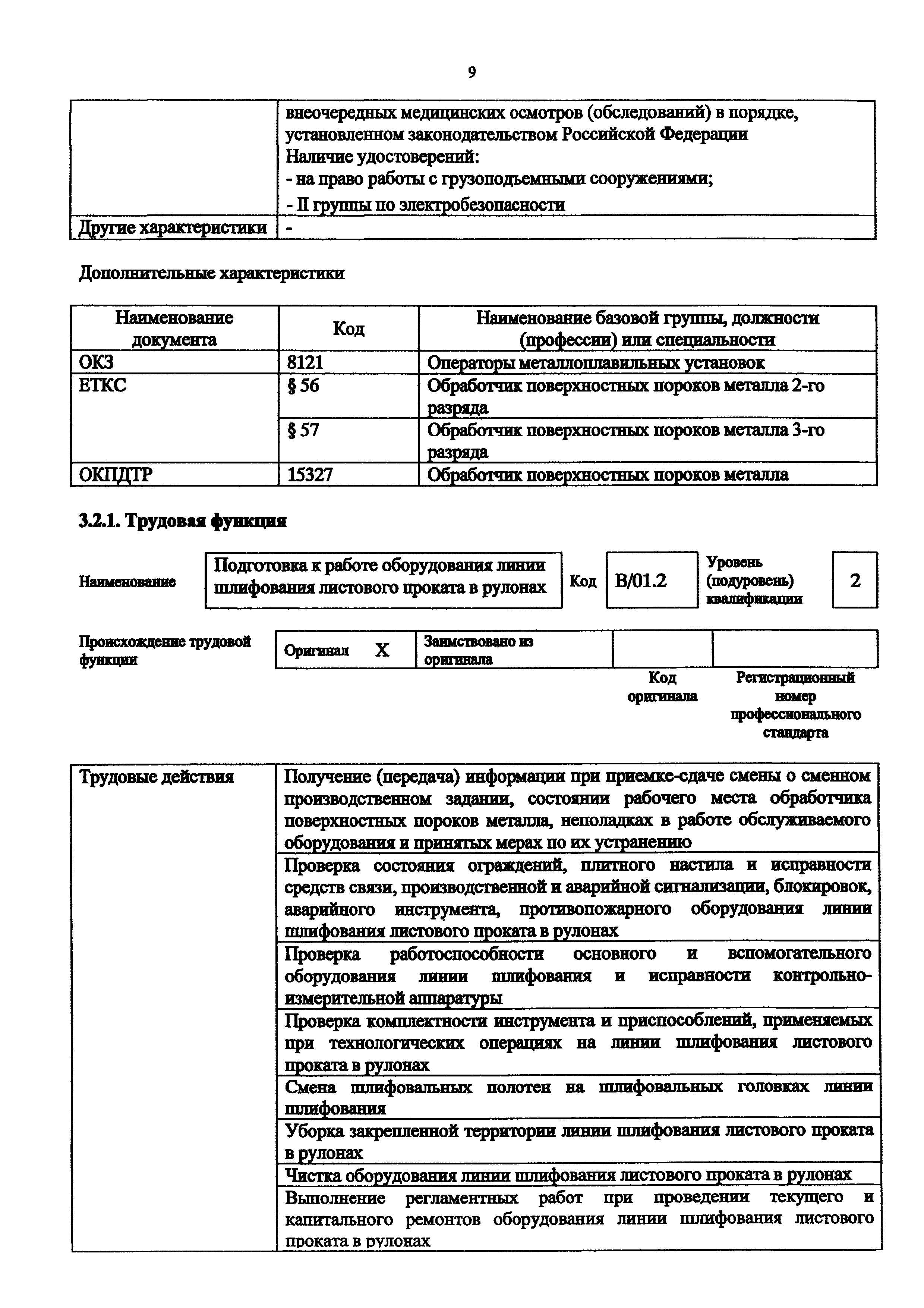 Приказ 913н