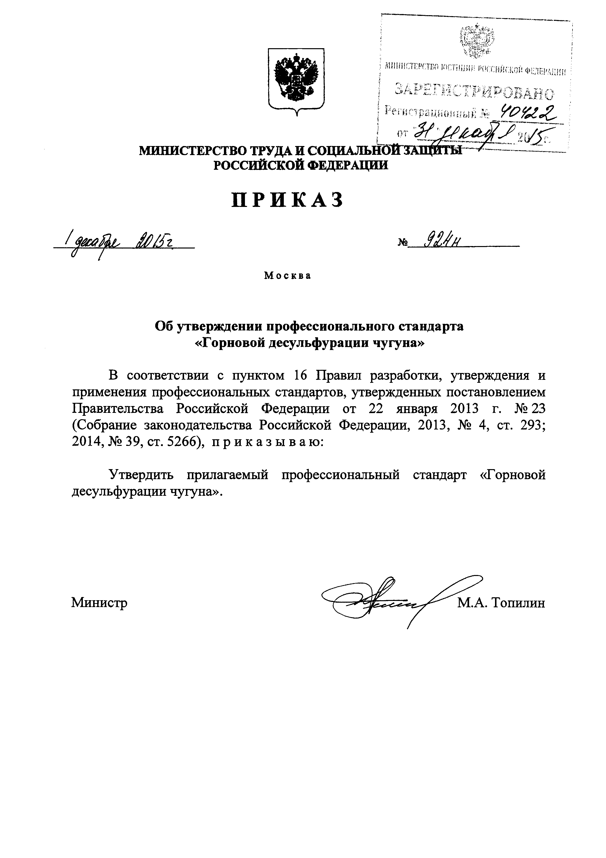Приказ 924н