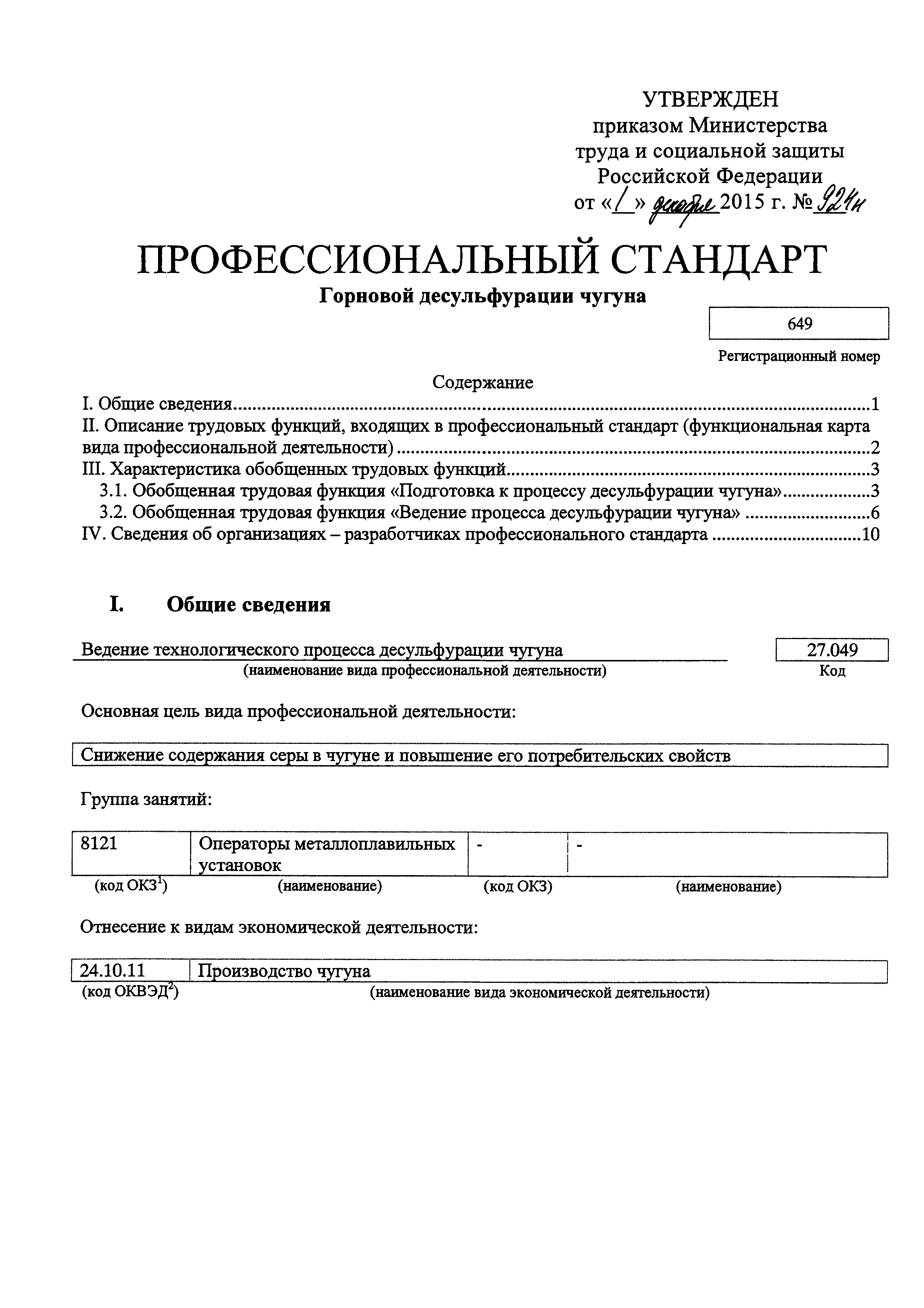 Приказ 924н
