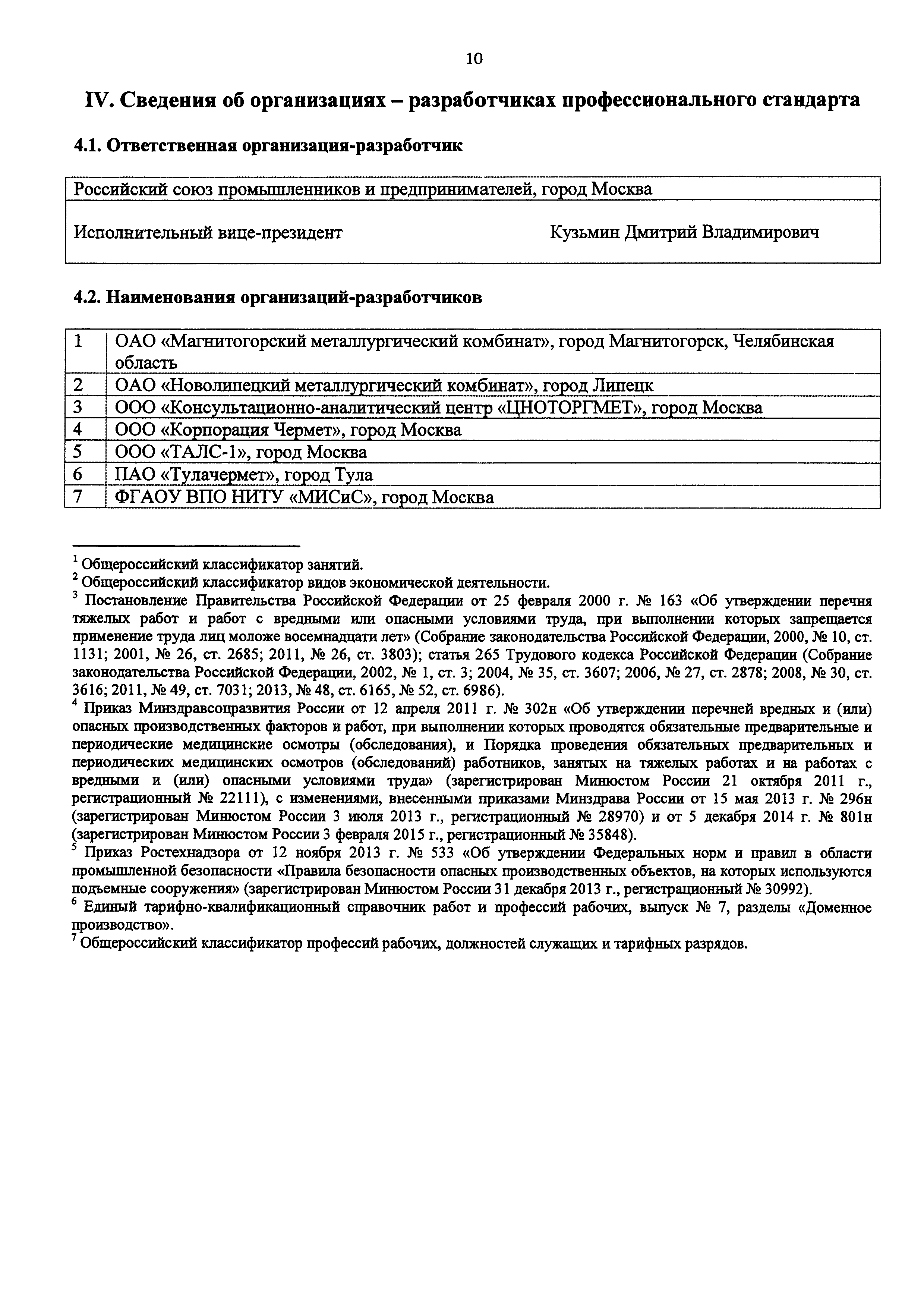 Приказ 924н