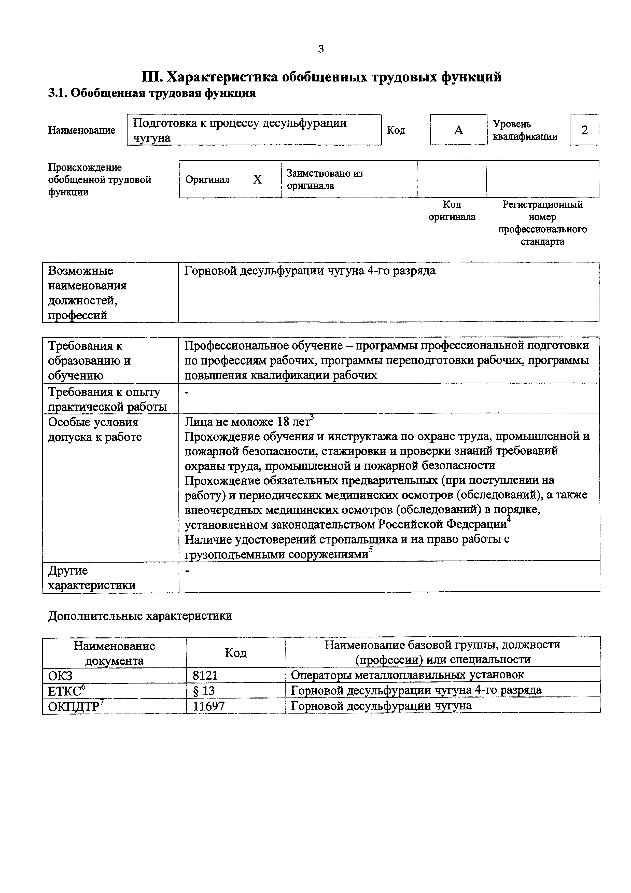 Приказ 924н