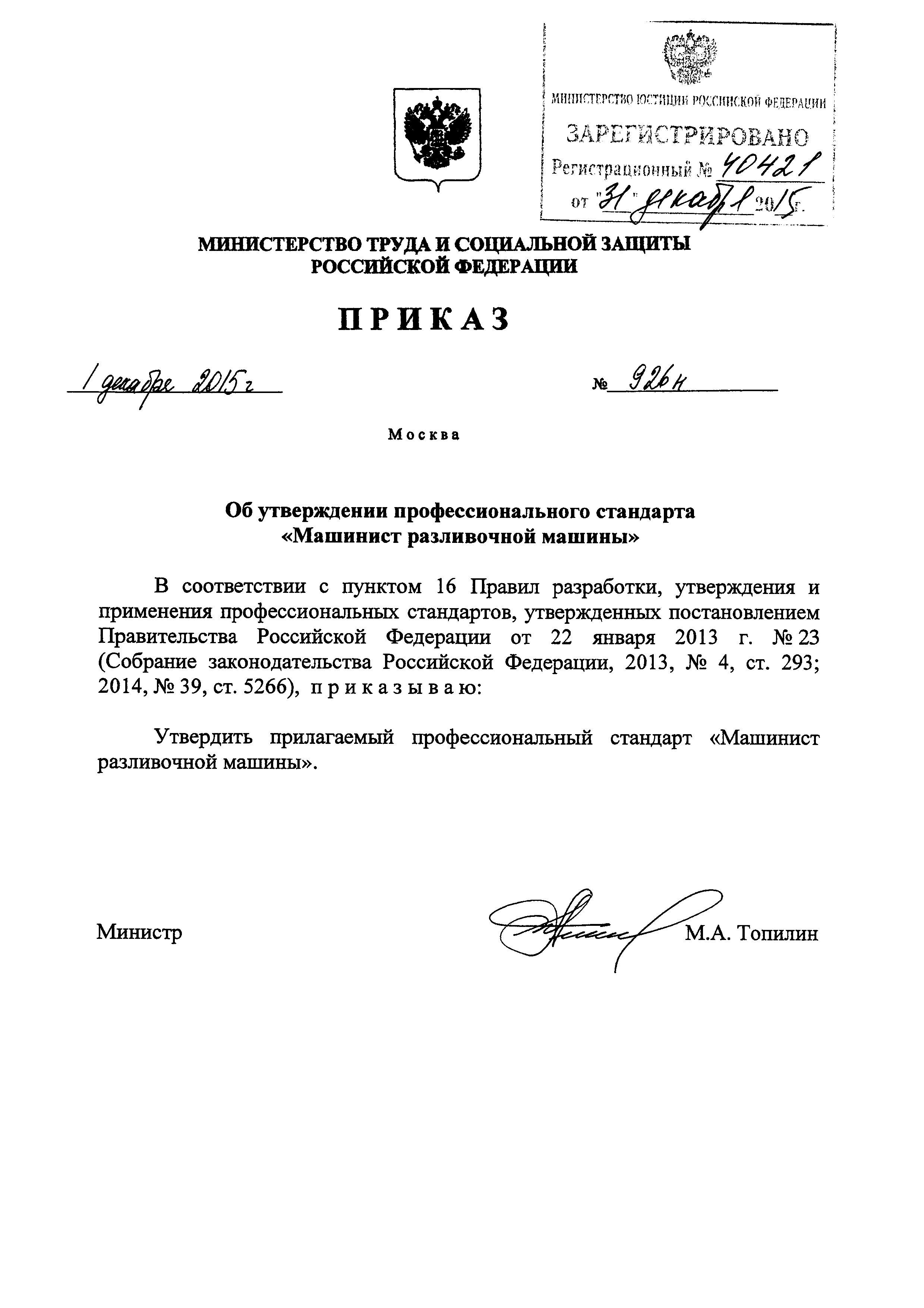 Приказ 926н