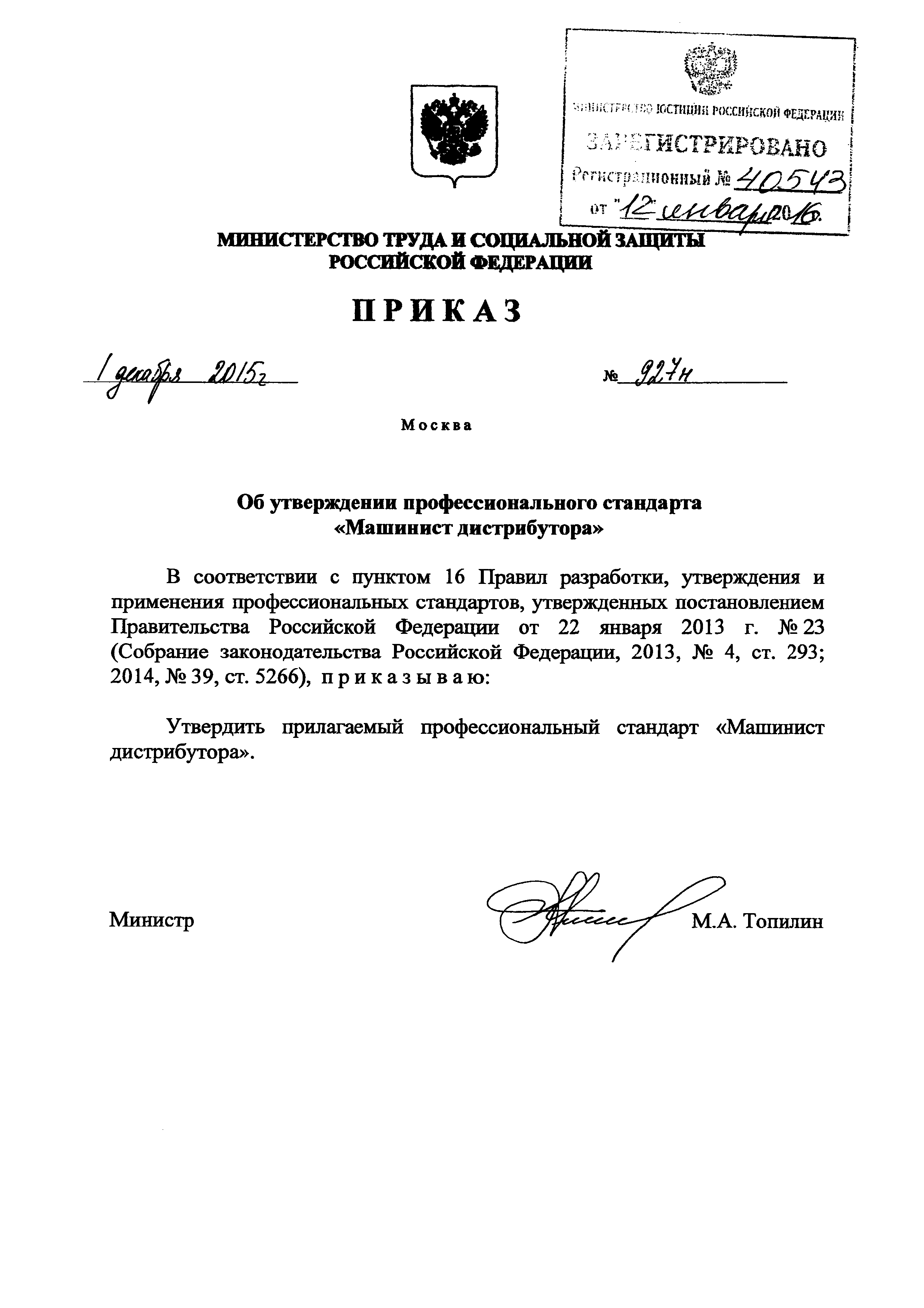 Приказ 927н