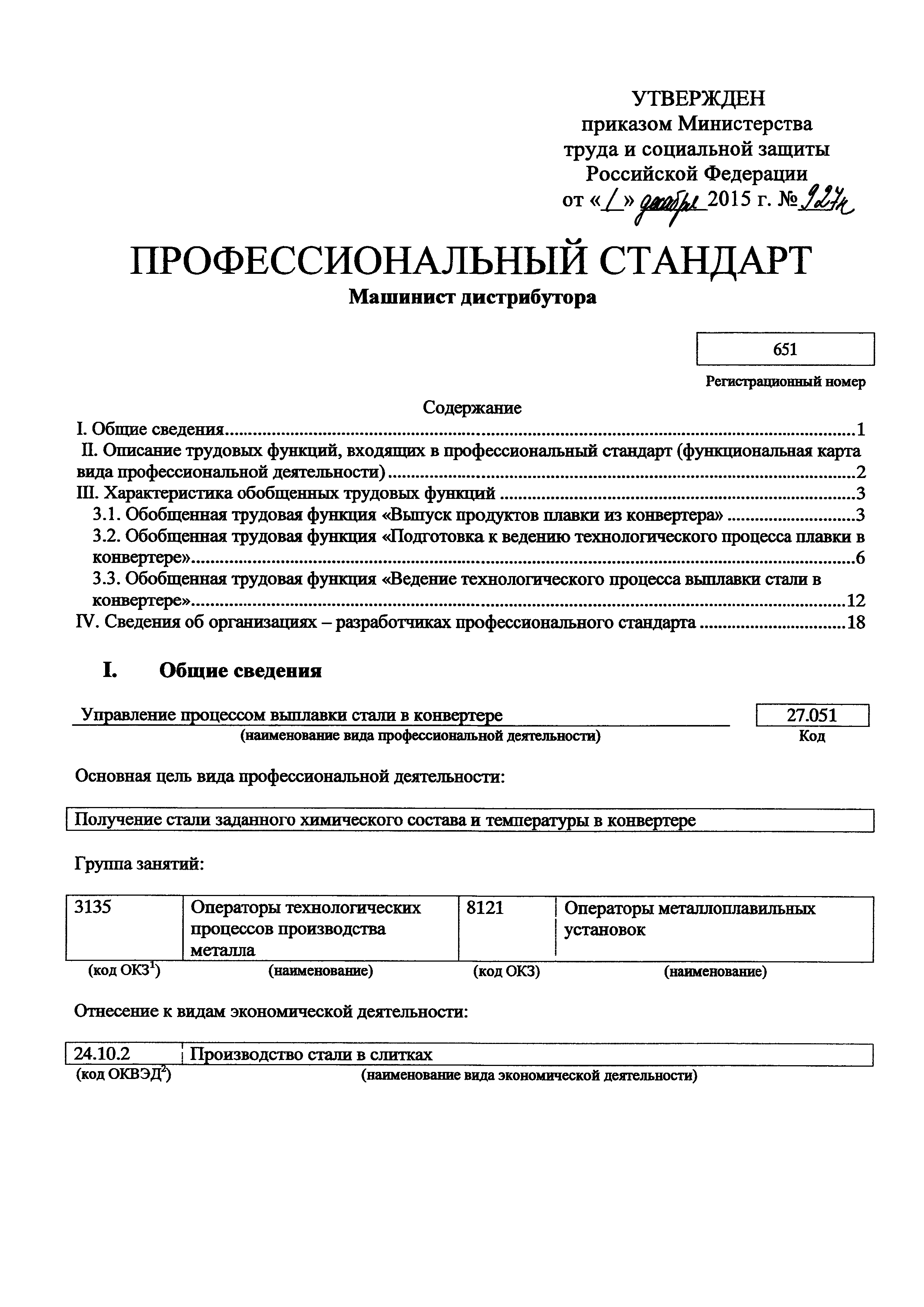 Приказ 927н