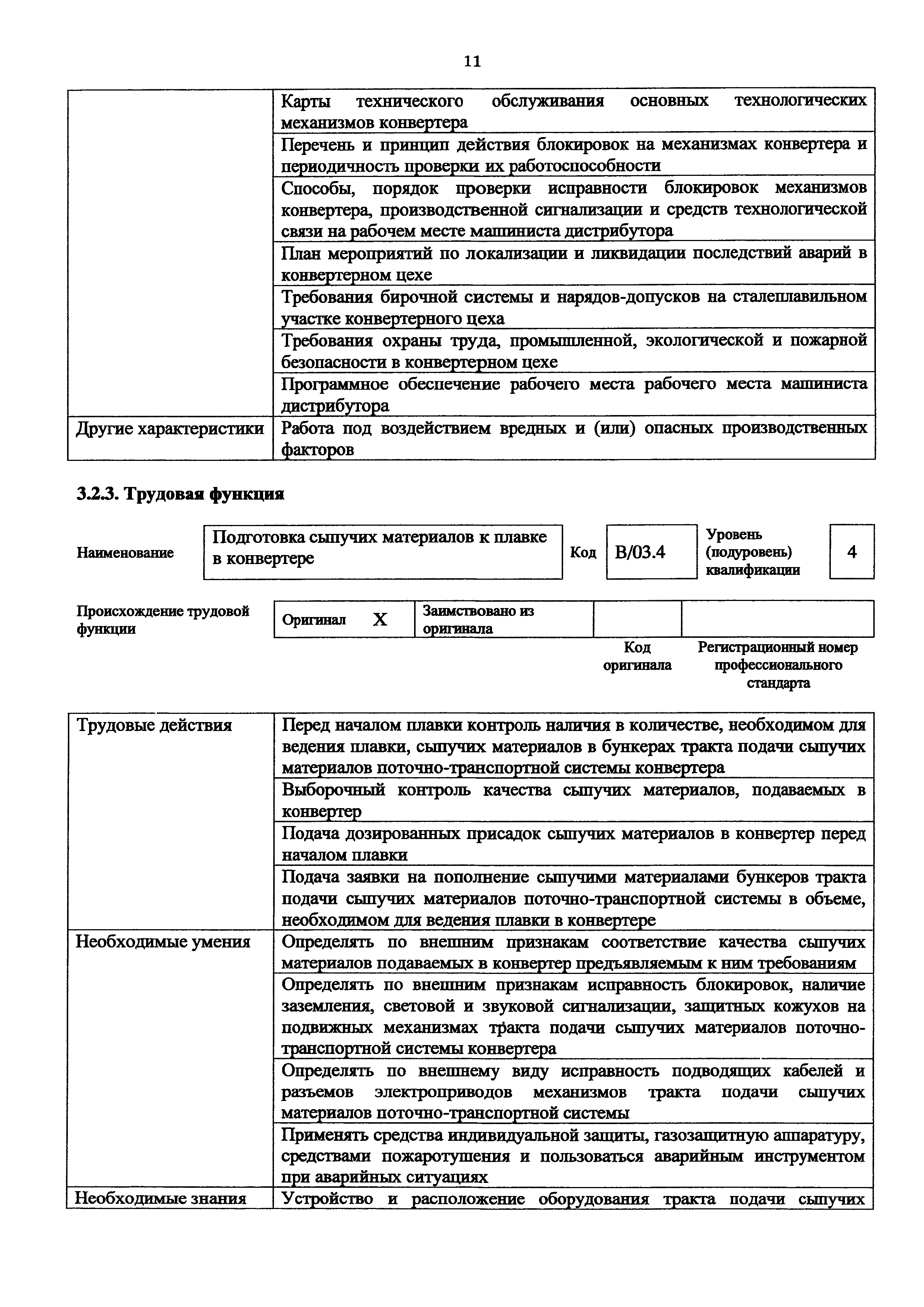 Приказ 927н