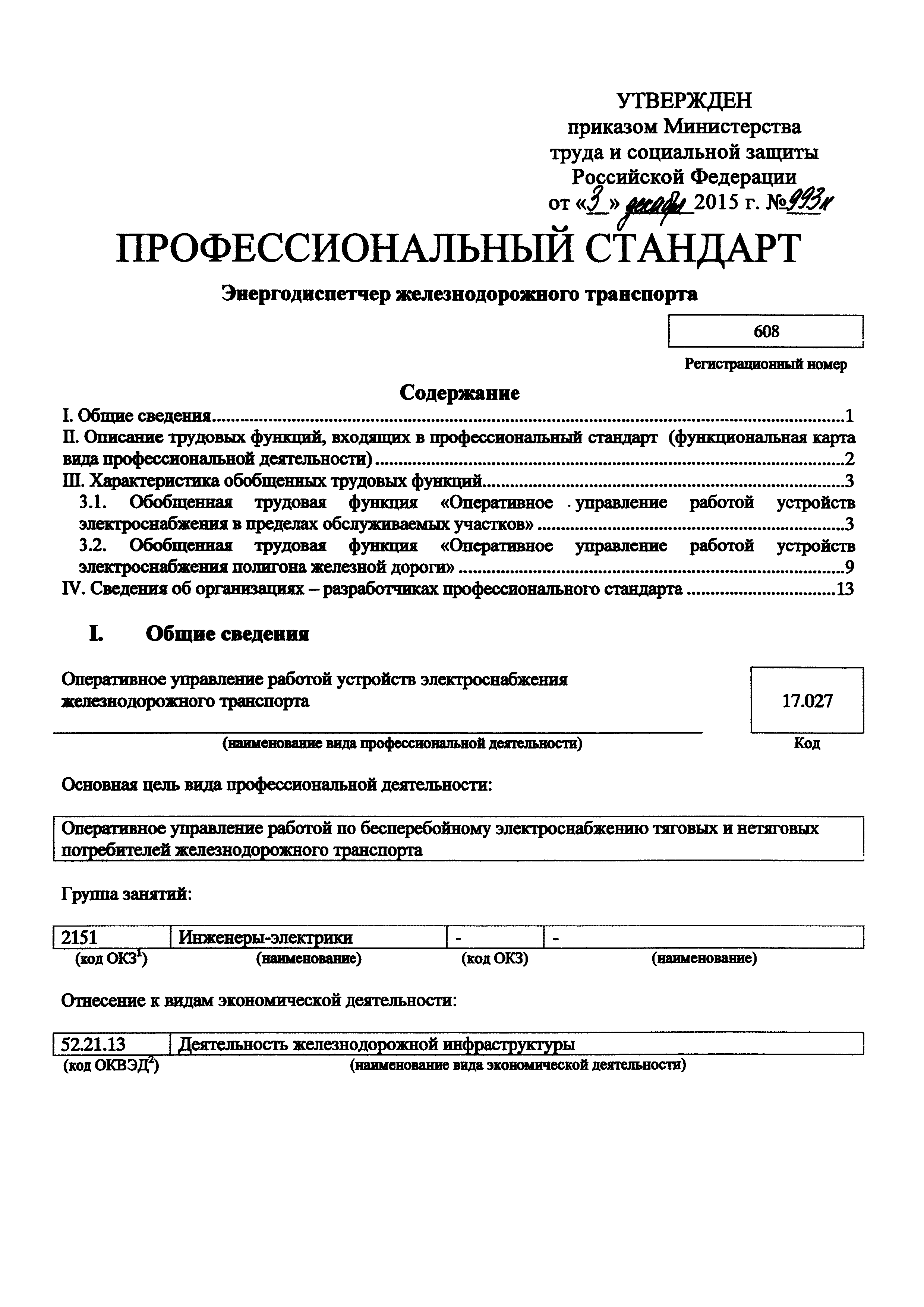 Приказ 993н