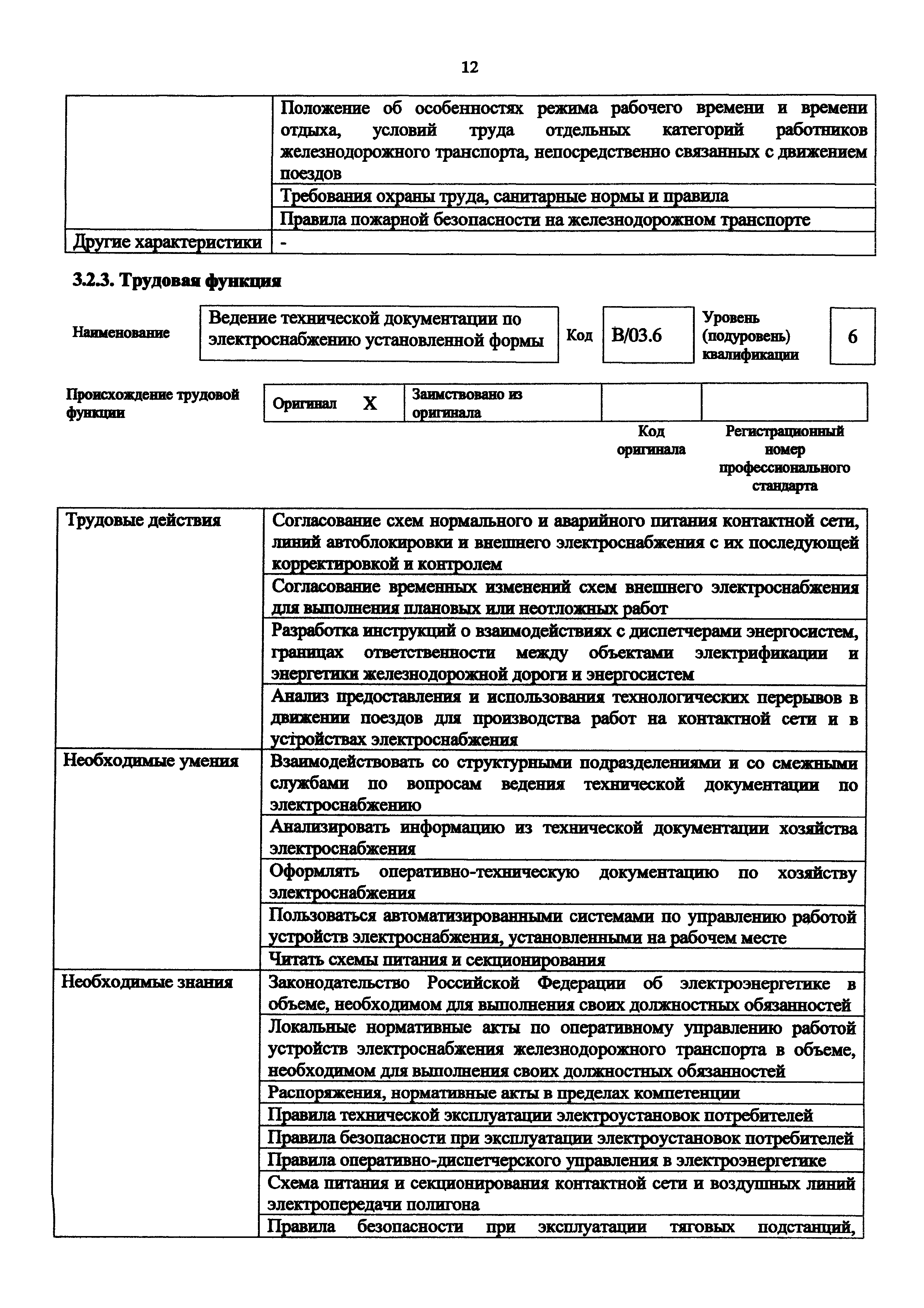 Приказ 993н