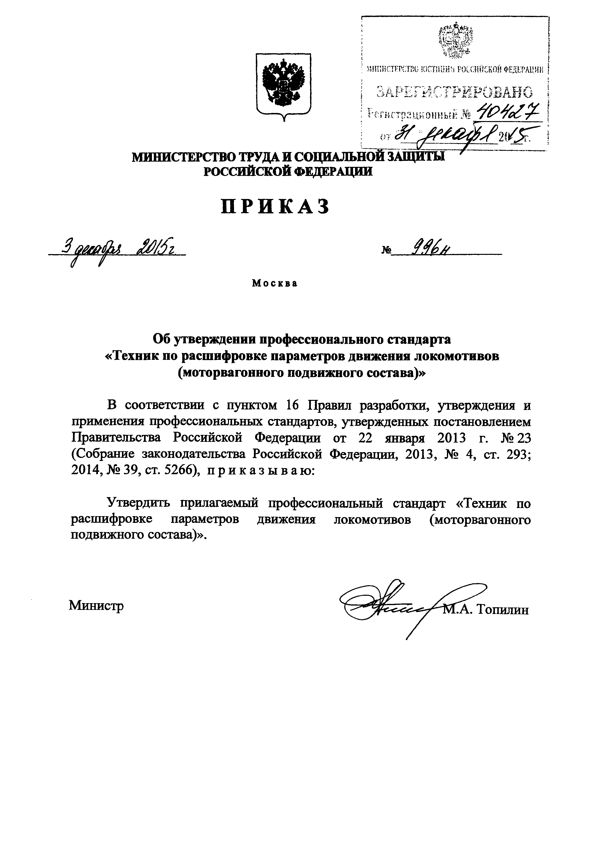 Приказ 996н