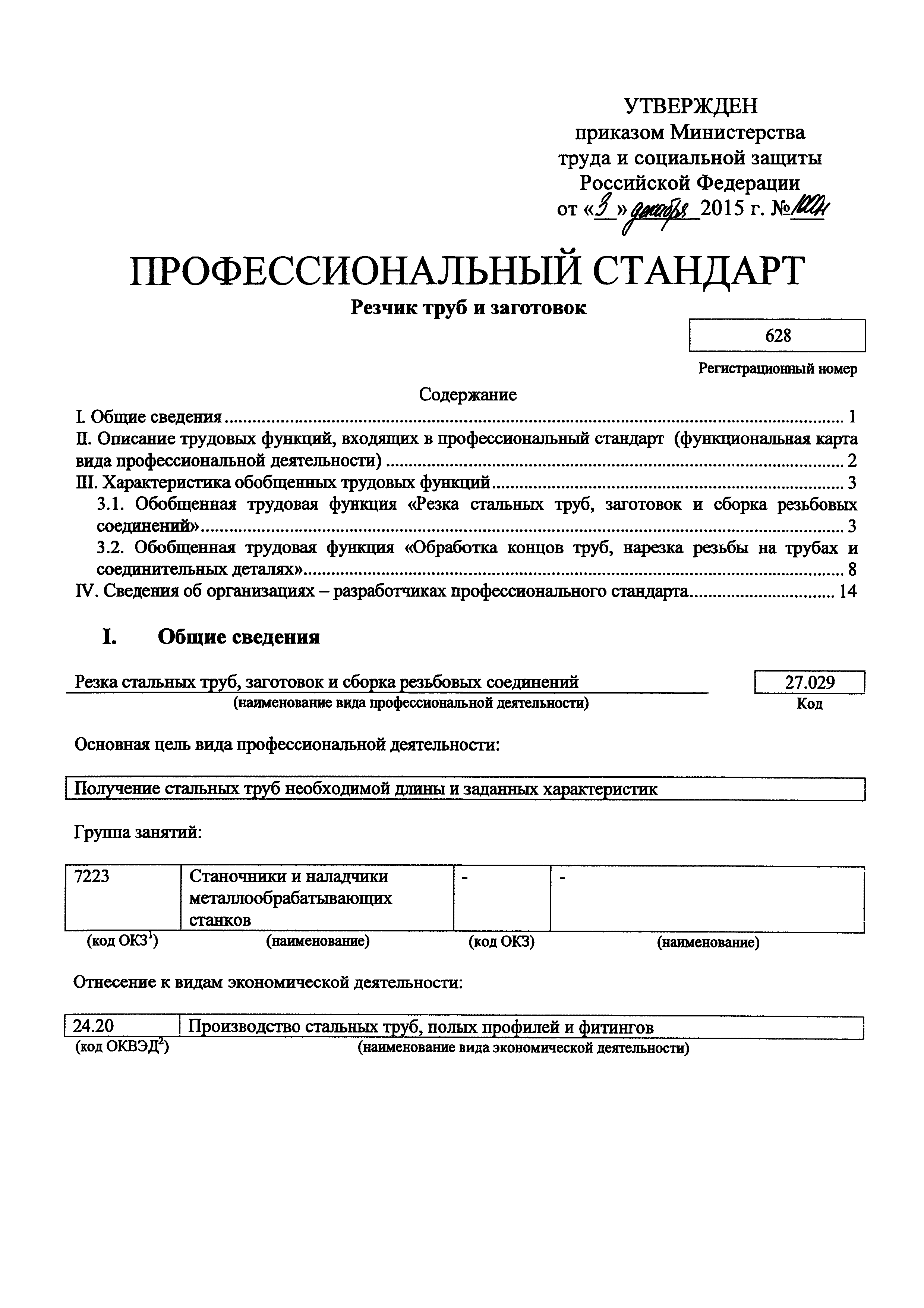 Приказ 1000н