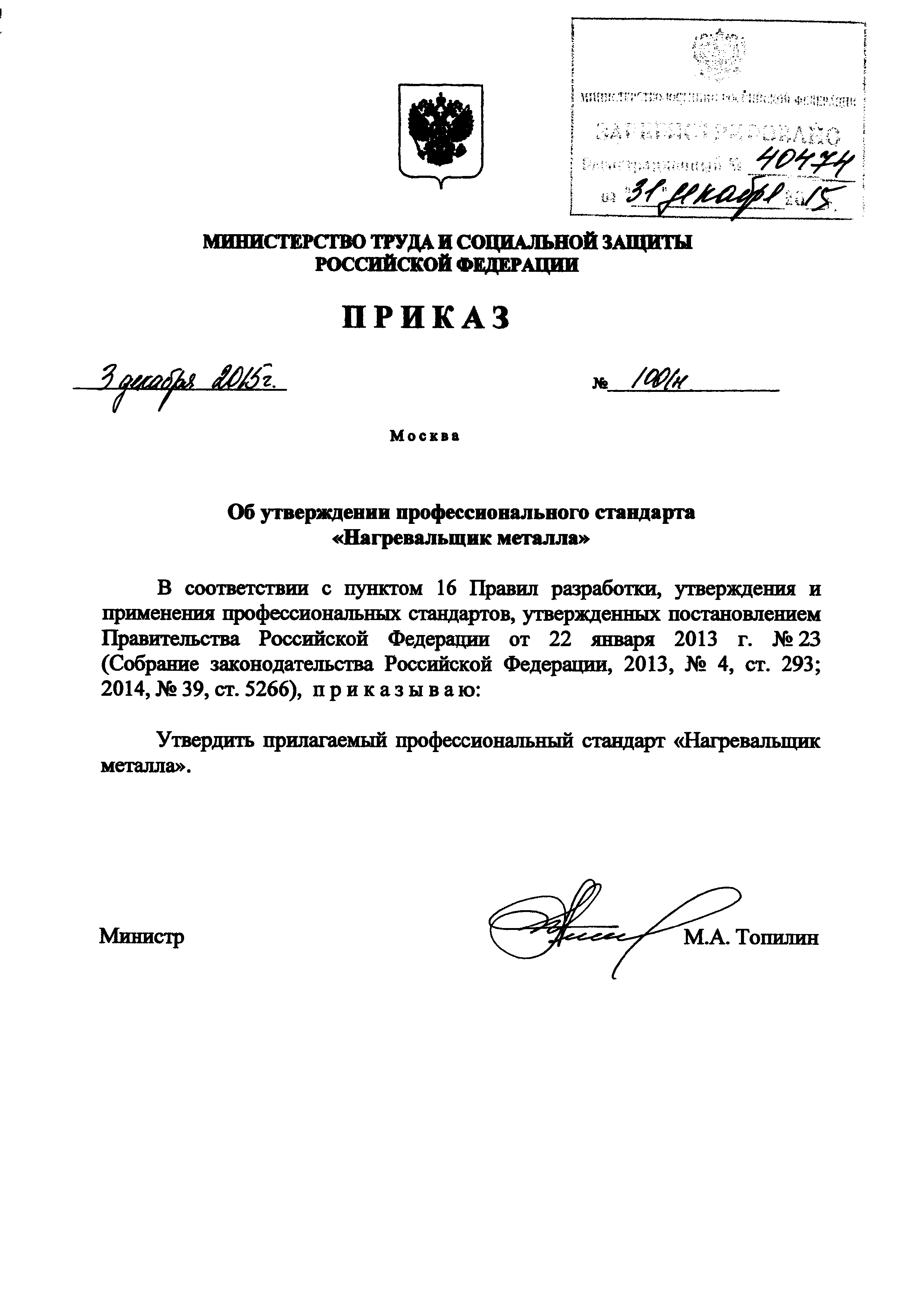 Приказ 1001н