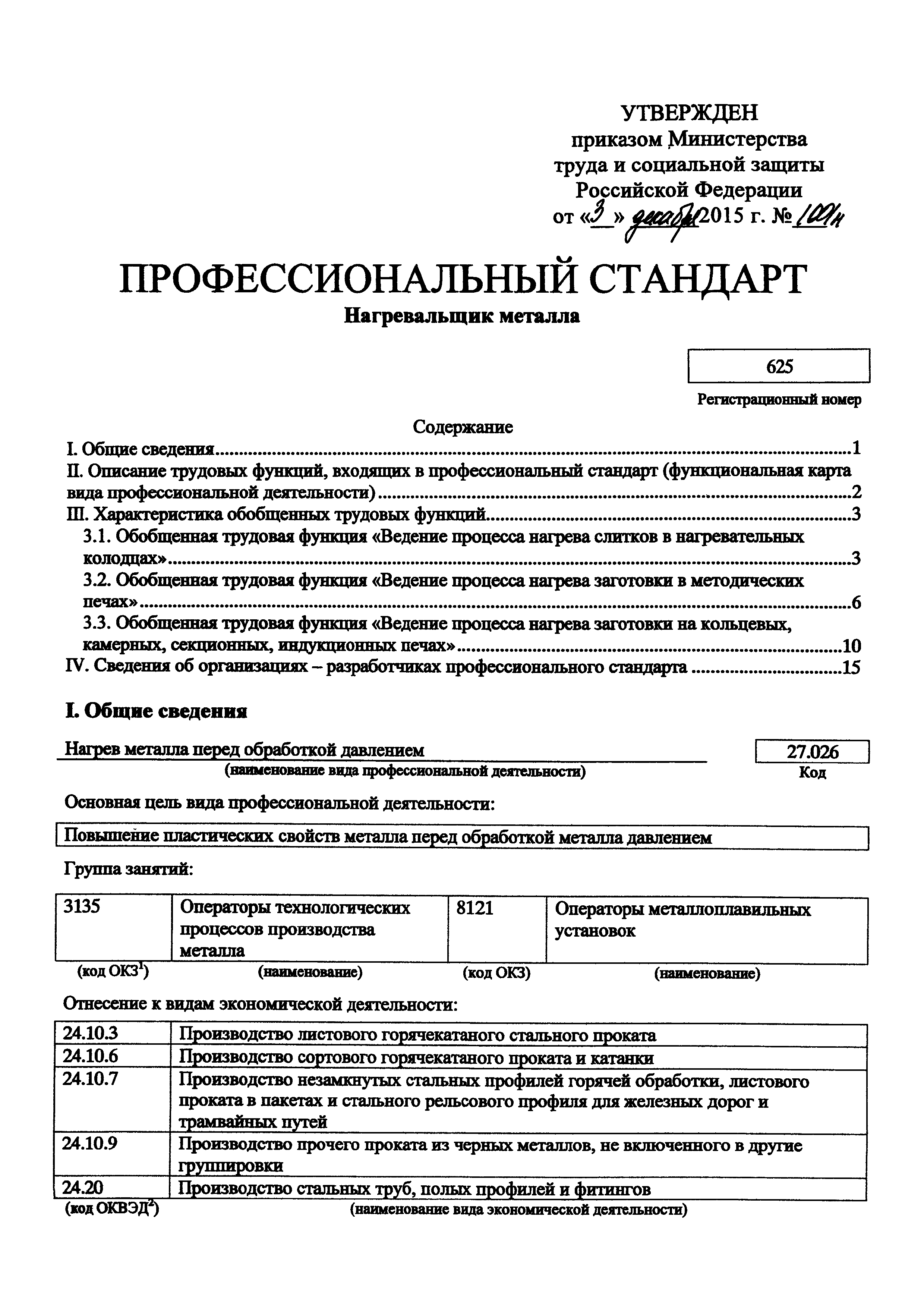 Приказ 1001н