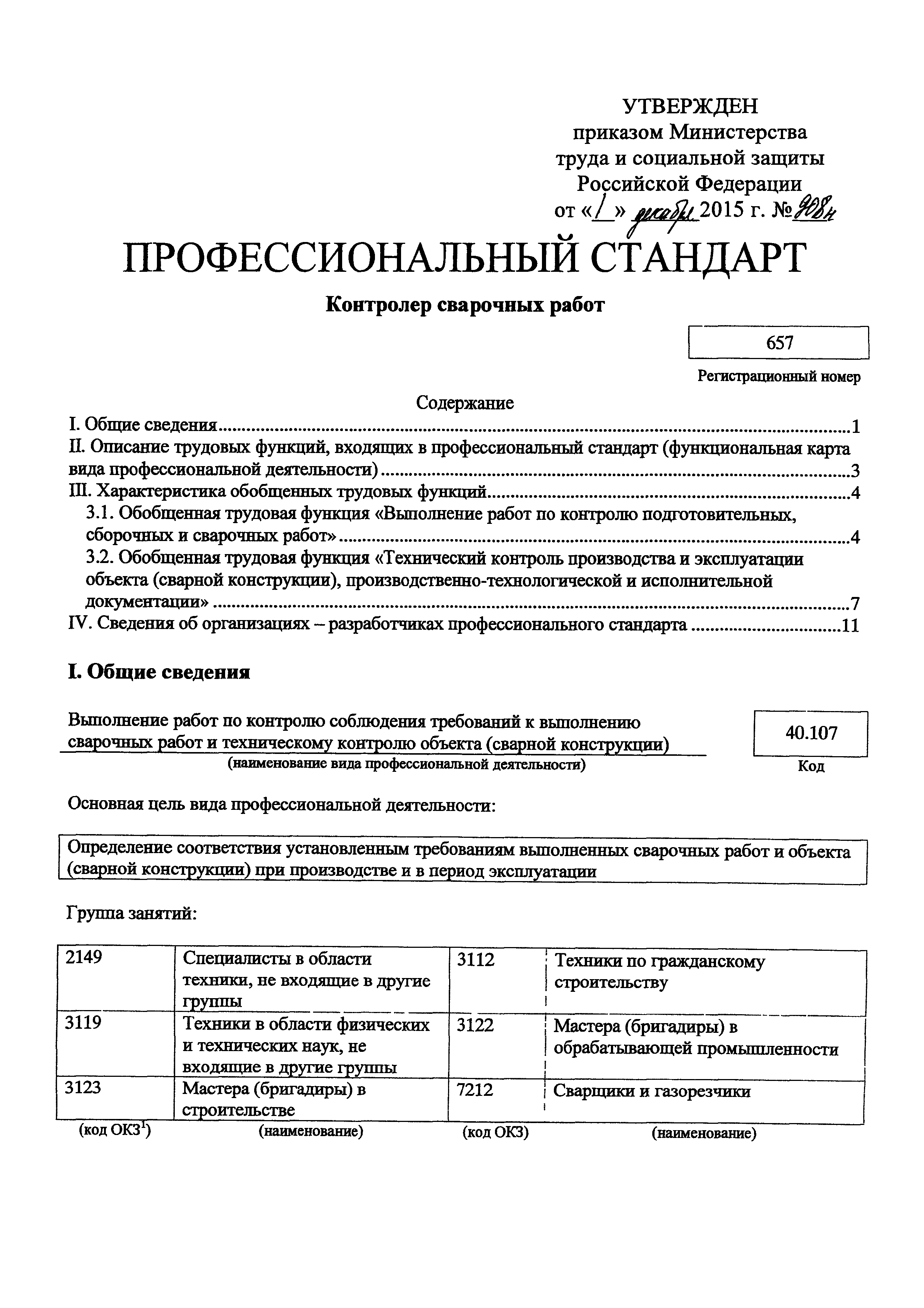 Приказ 908н