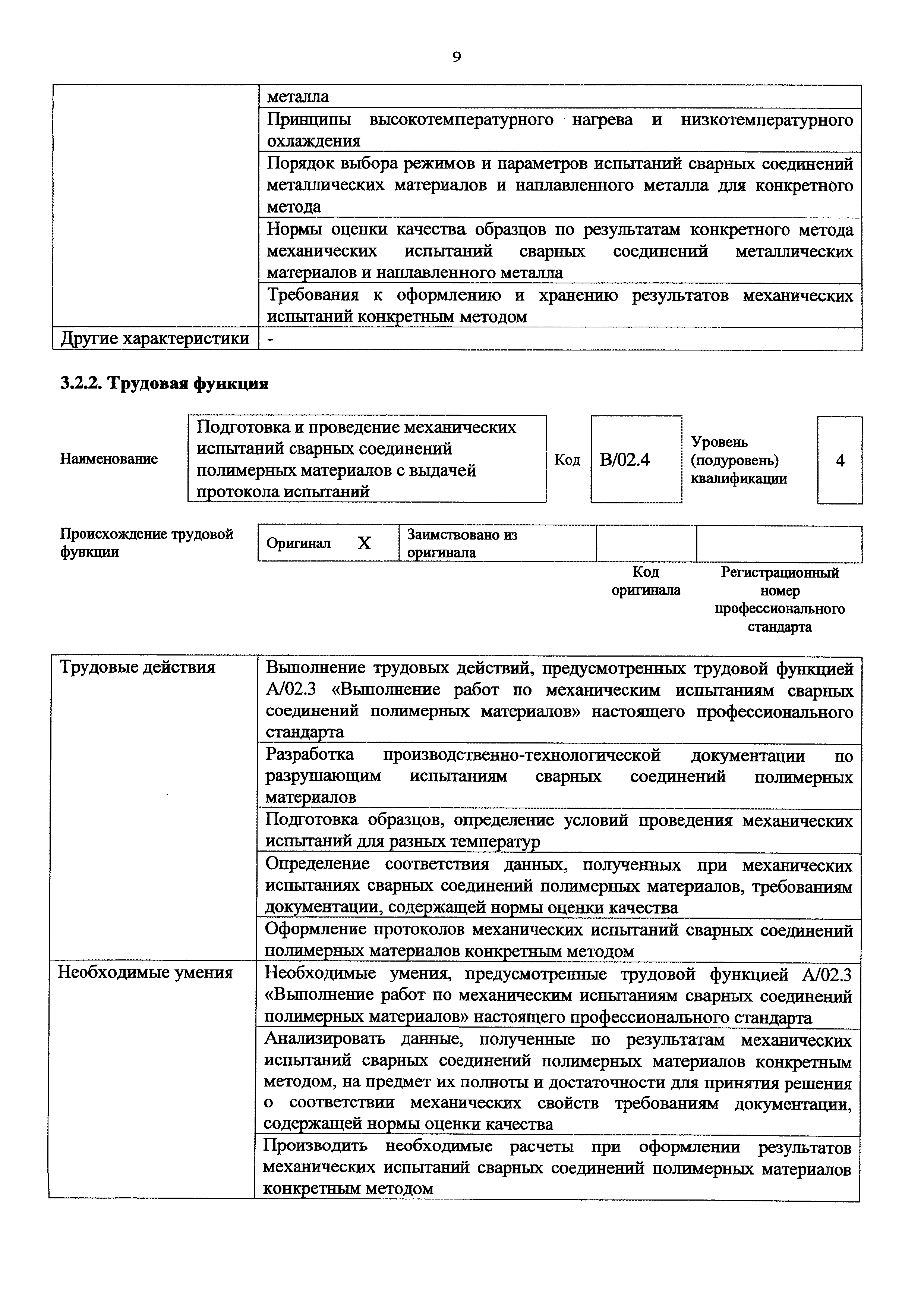 Приказ 912н