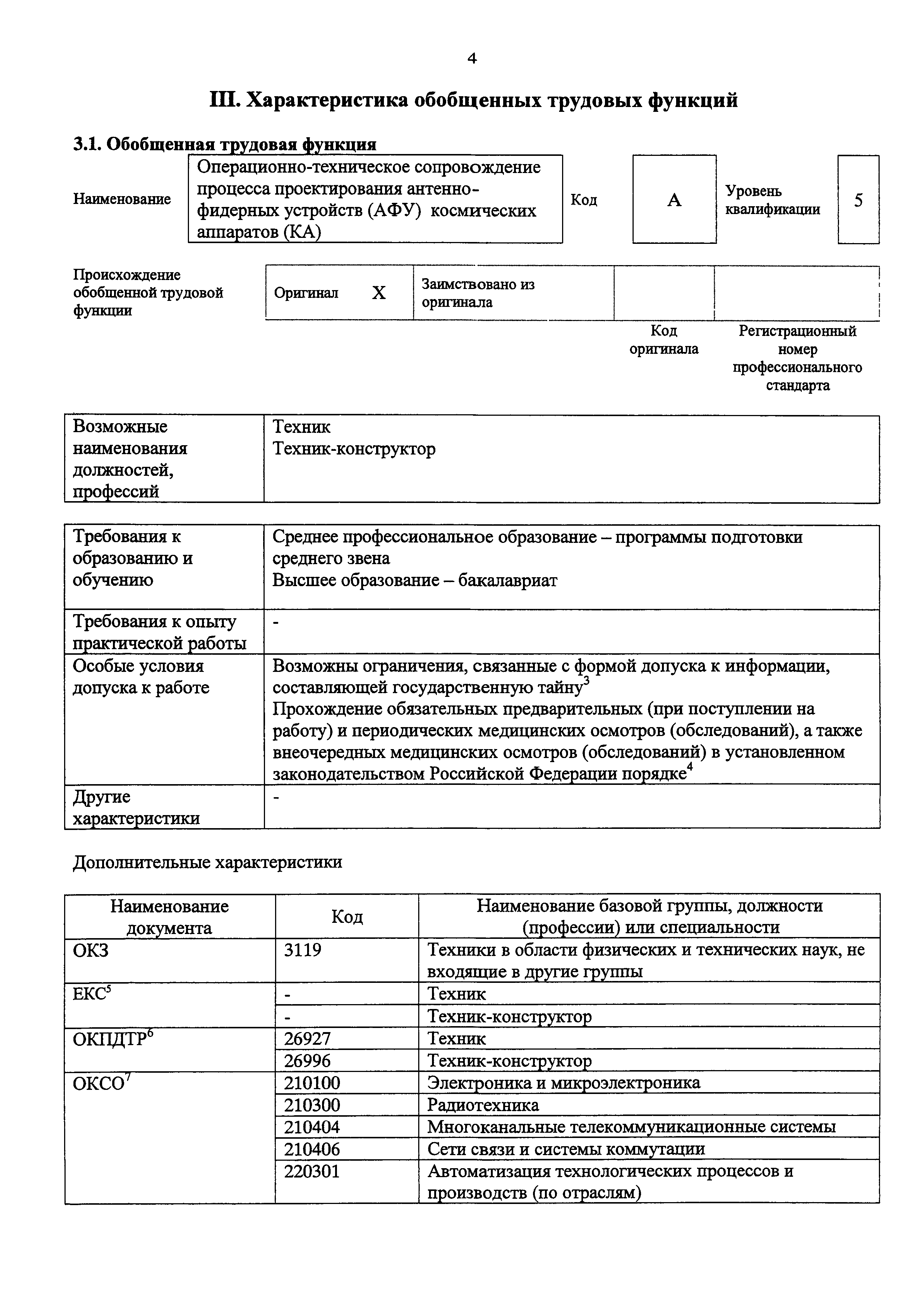 Приказ 958н