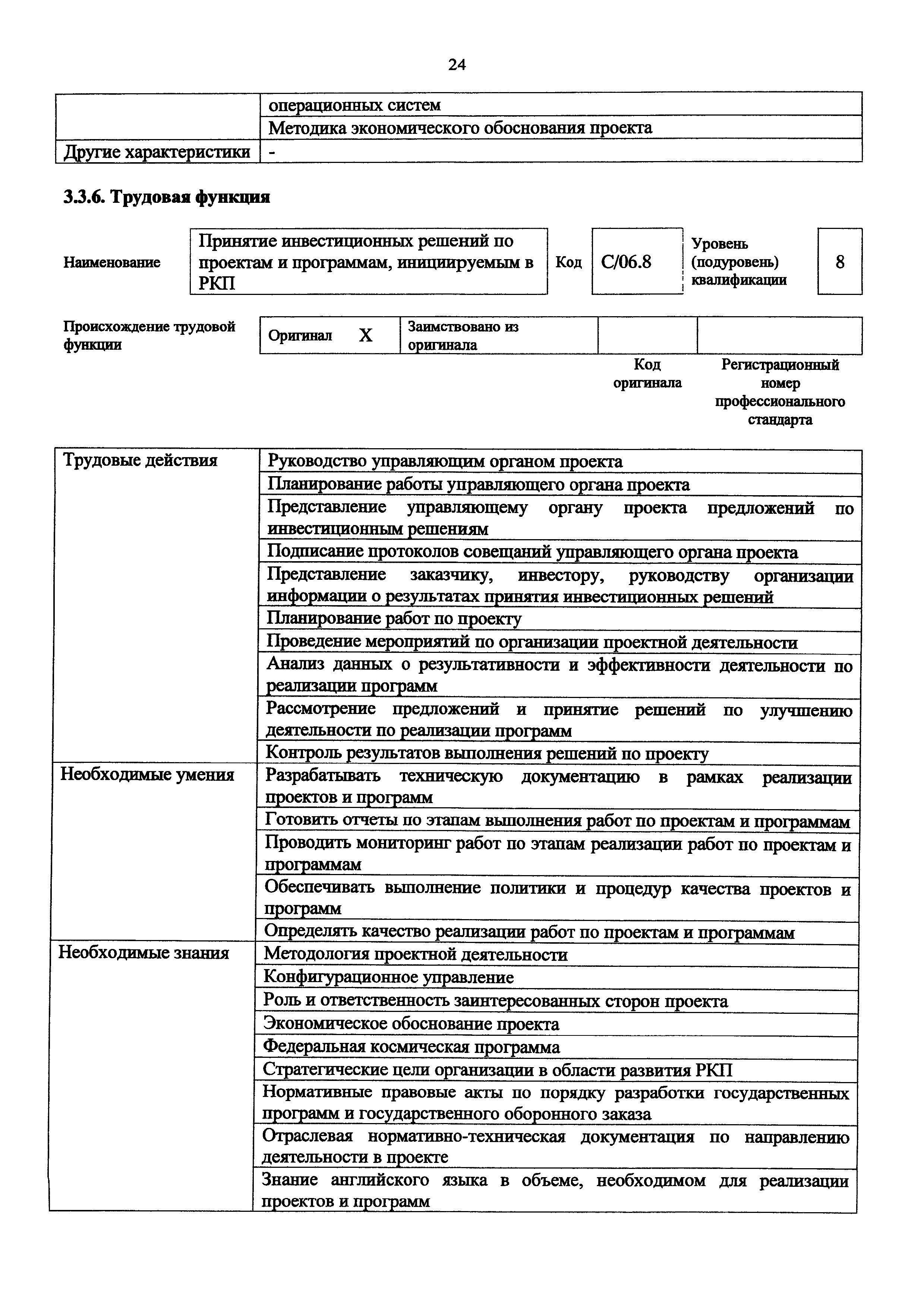 Приказ 970н