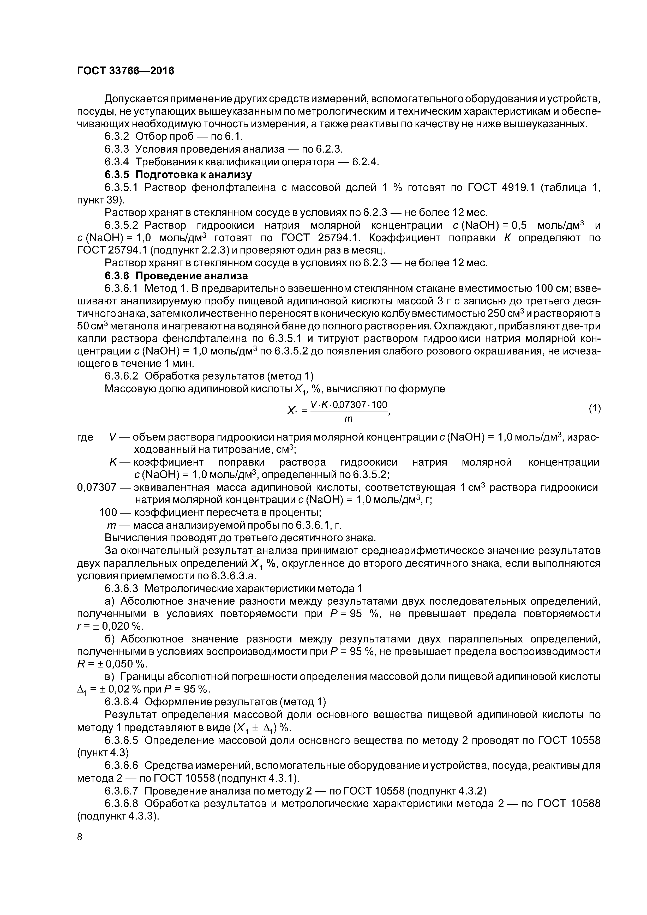 ГОСТ 33766-2016