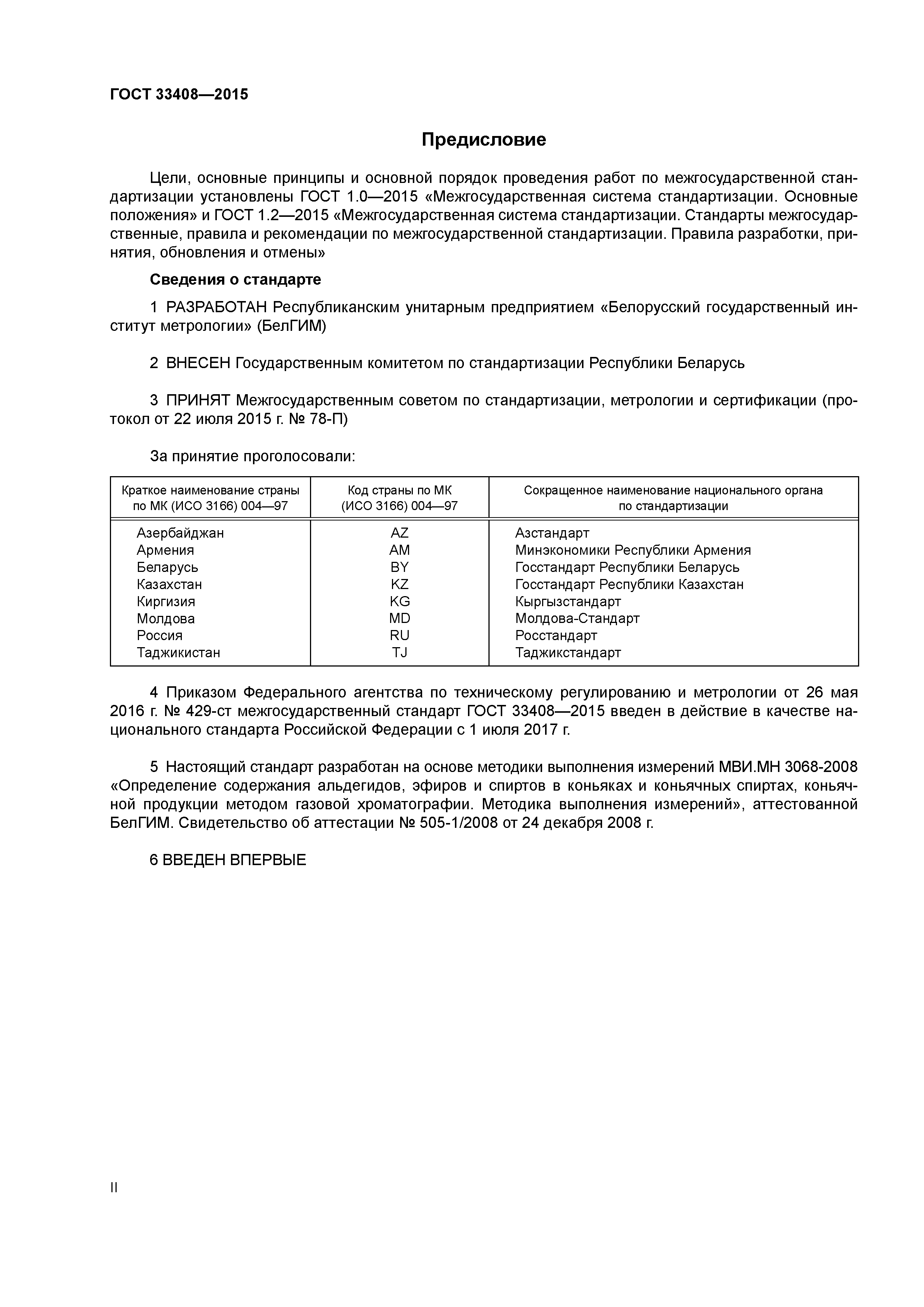 ГОСТ 33408-2015