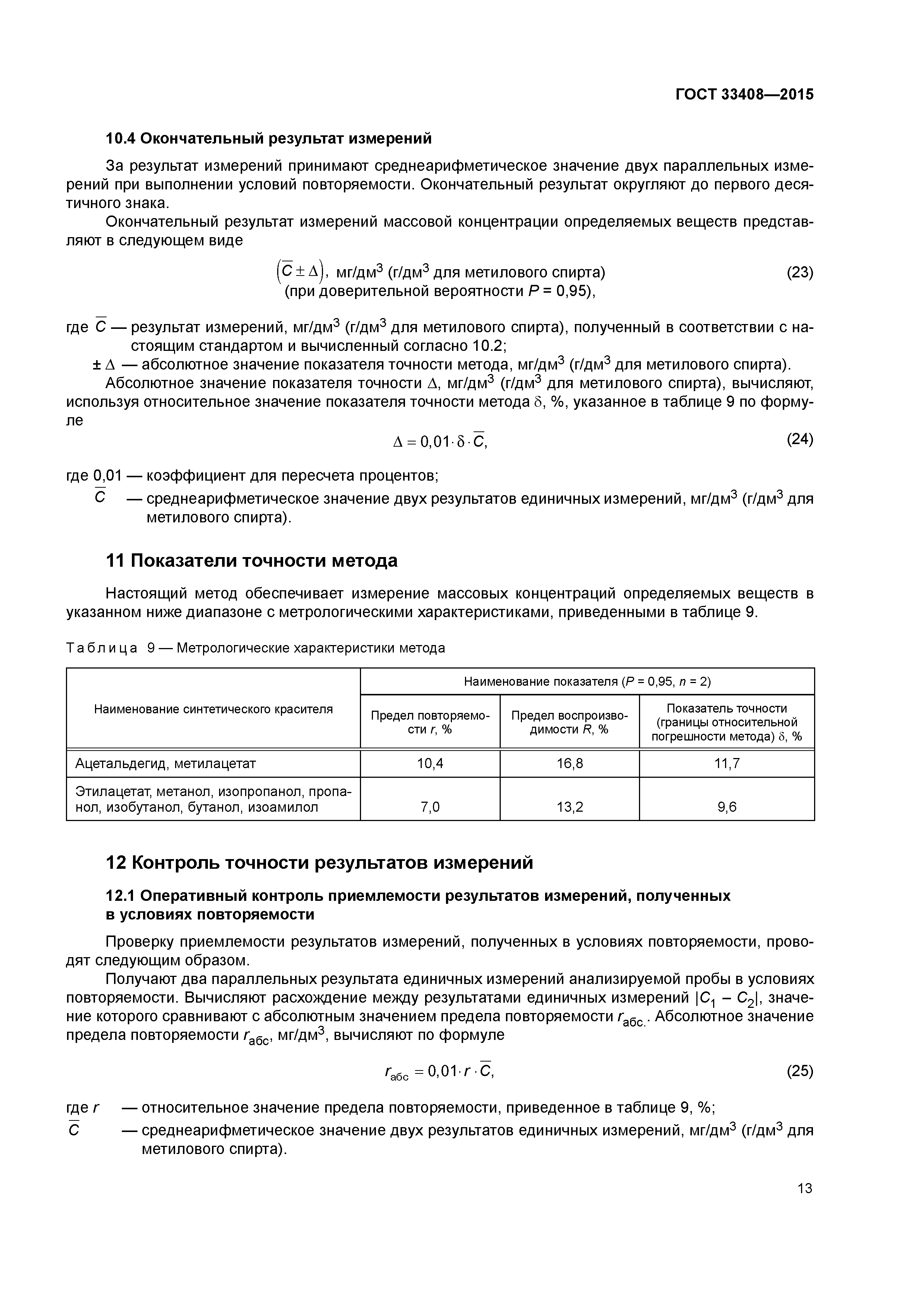 ГОСТ 33408-2015