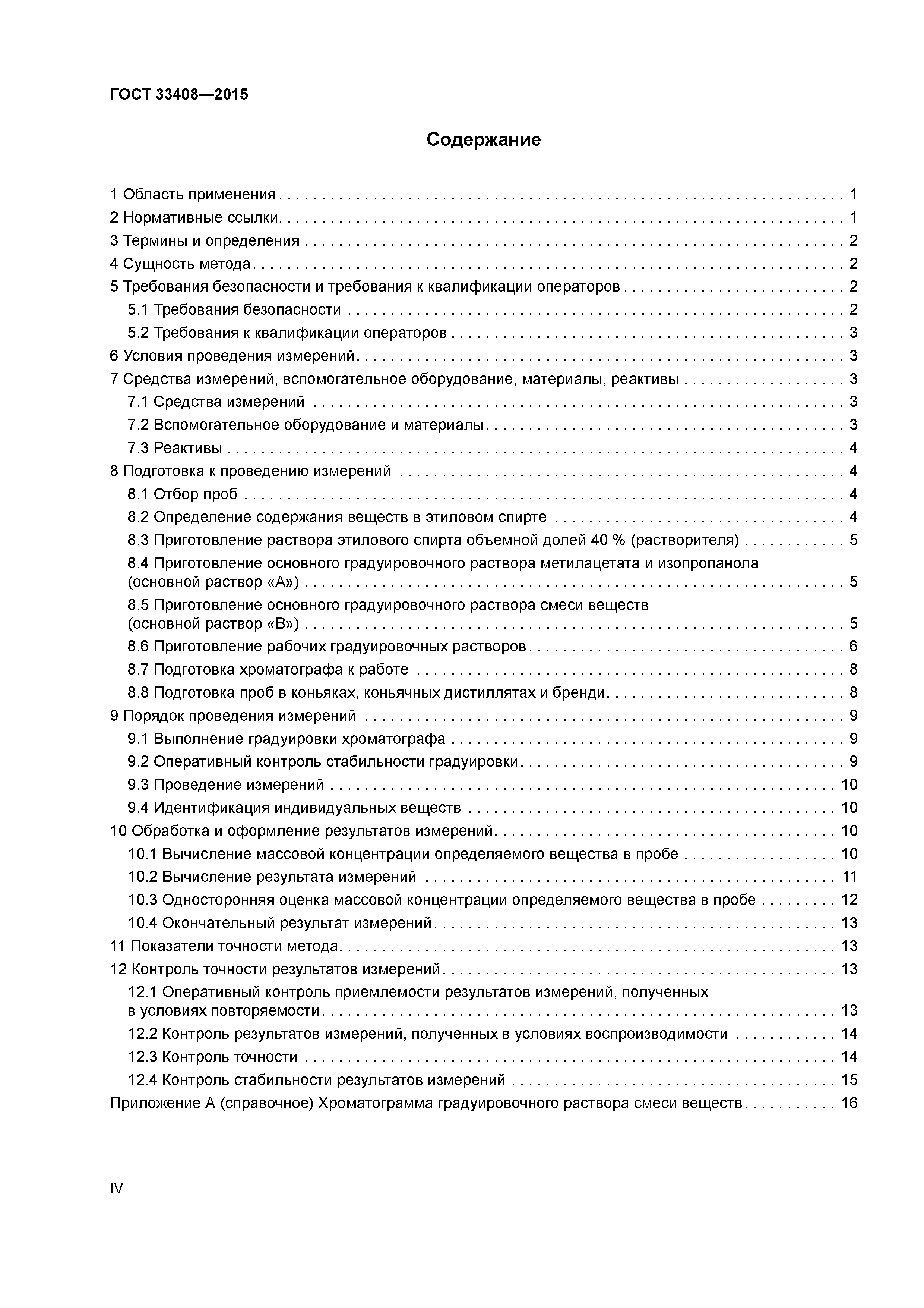 ГОСТ 33408-2015