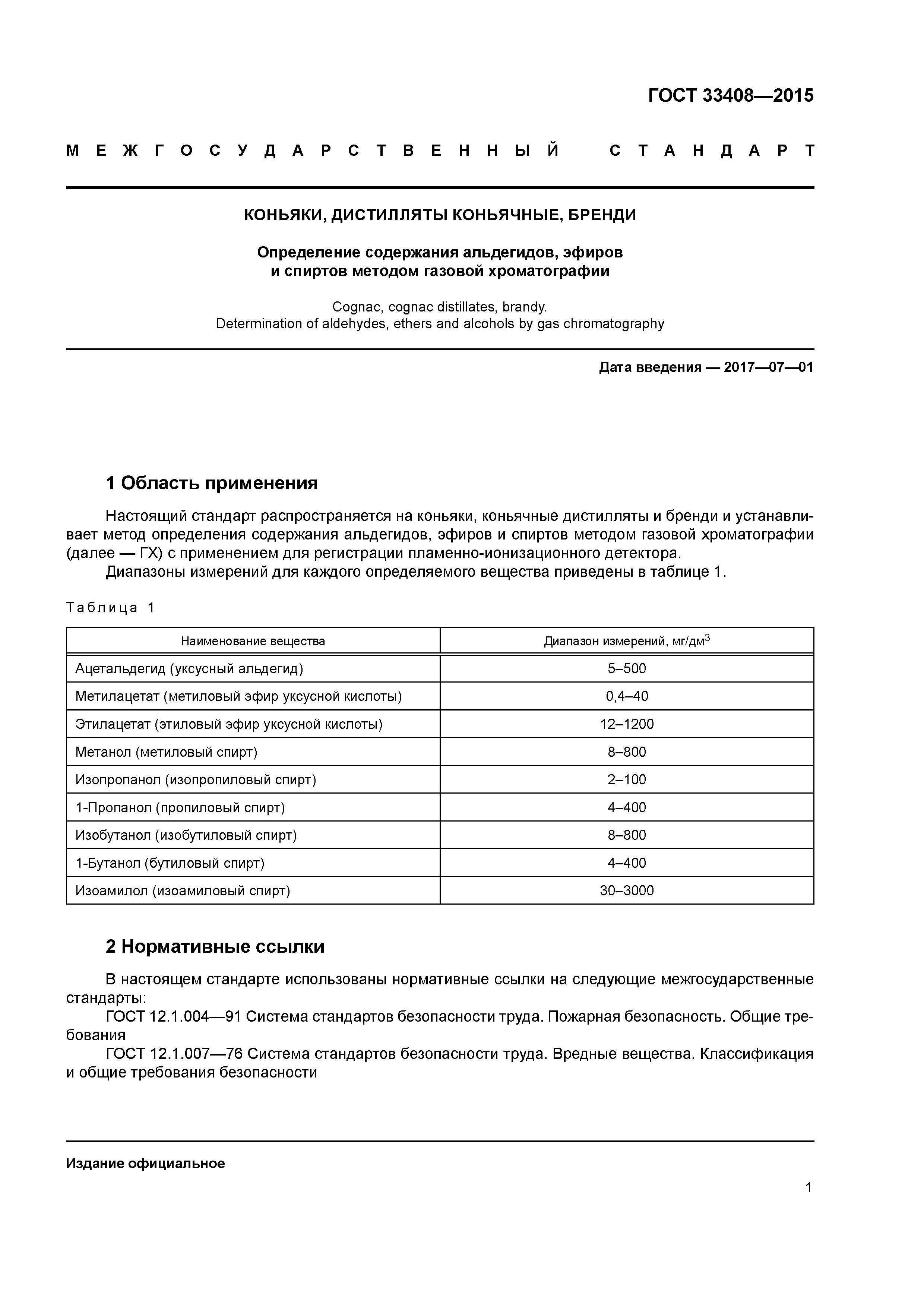 ГОСТ 33408-2015
