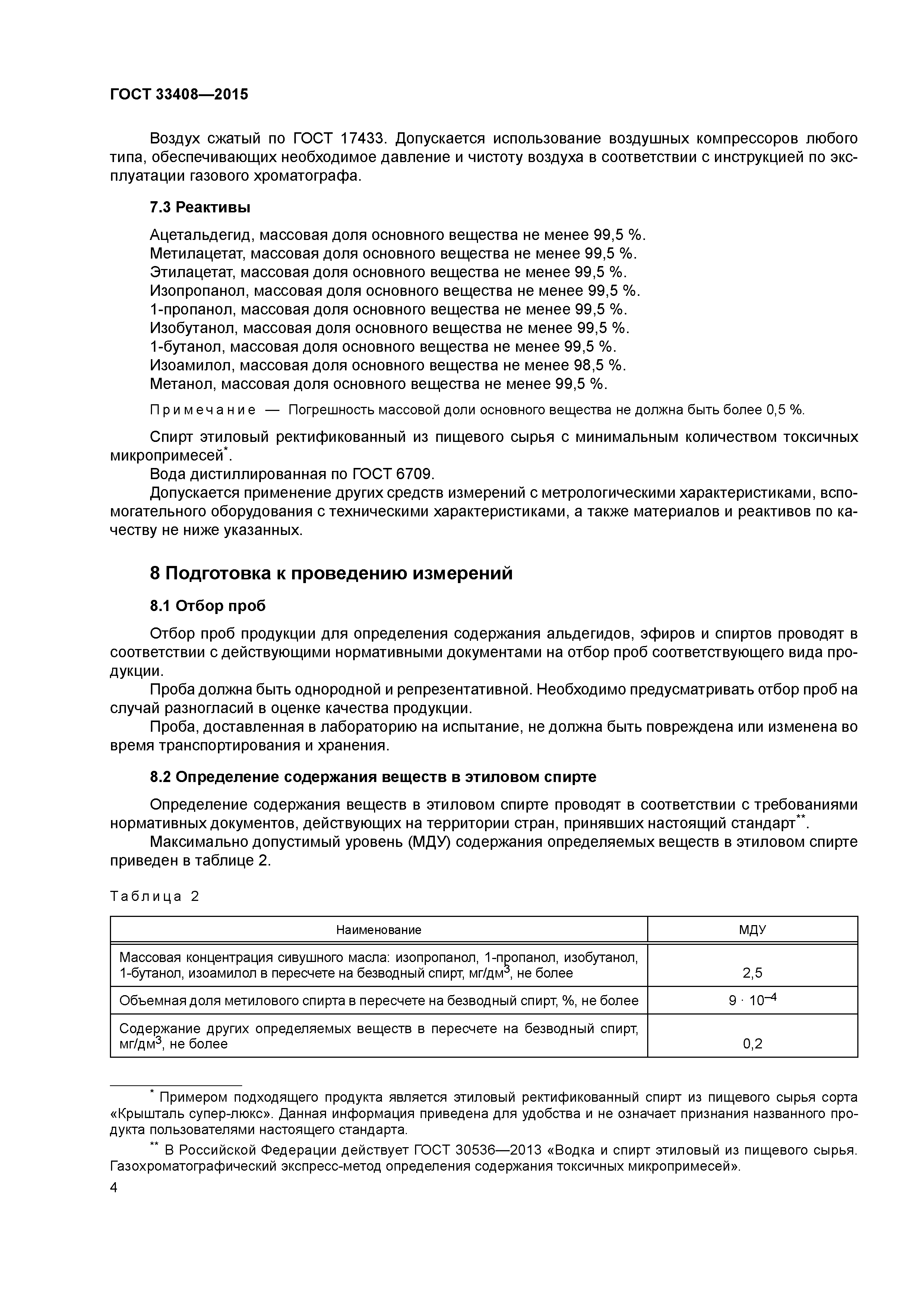 ГОСТ 33408-2015