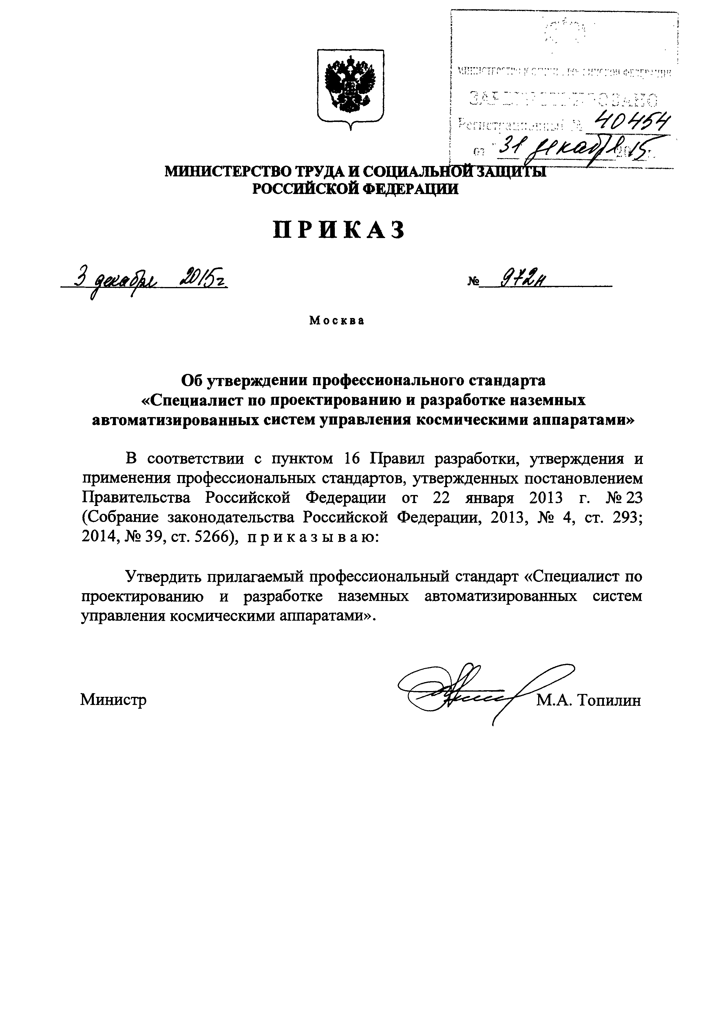 Приказ 972н