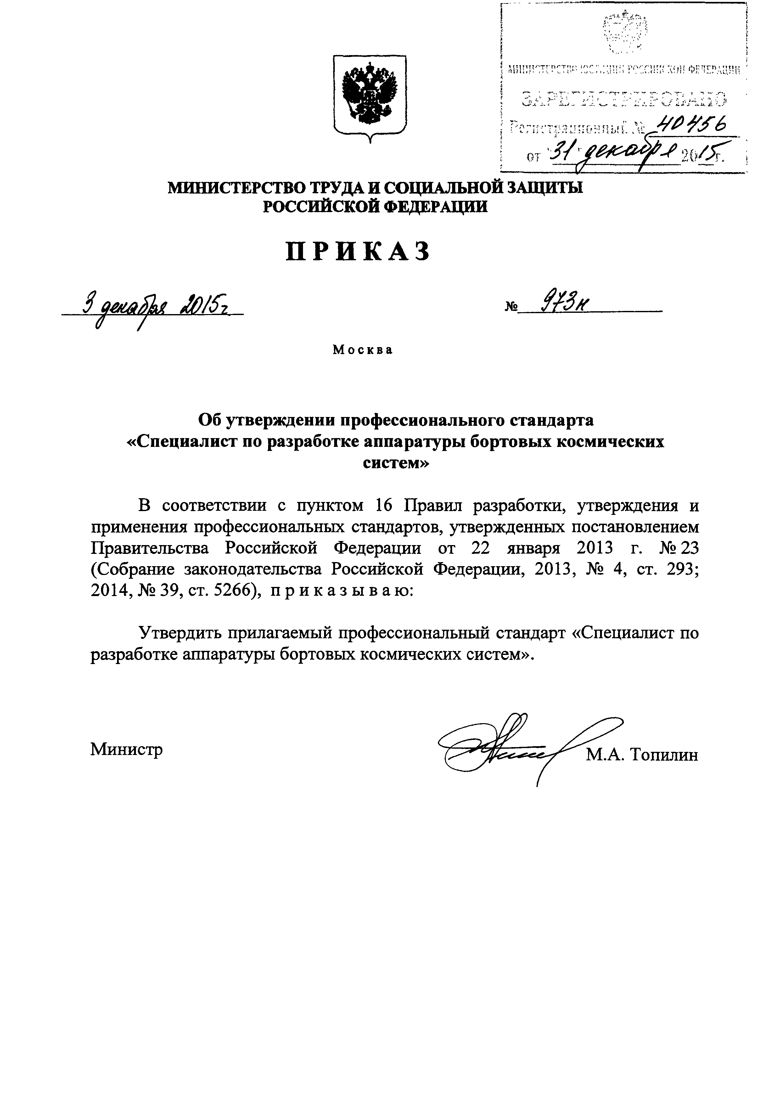 Приказ 973н