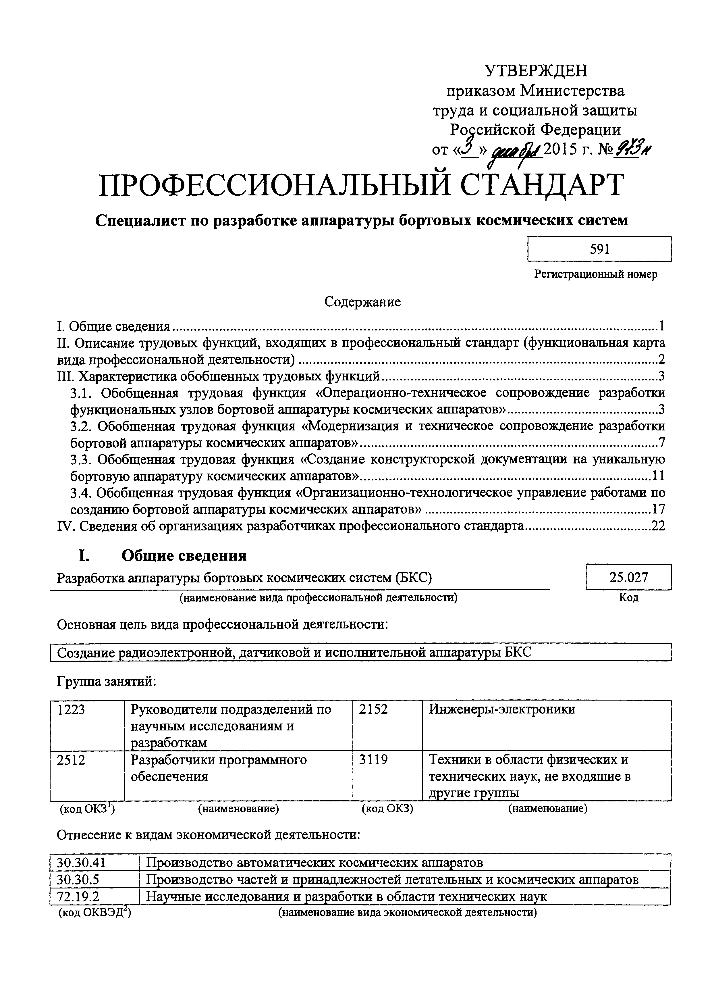 Приказ 973н