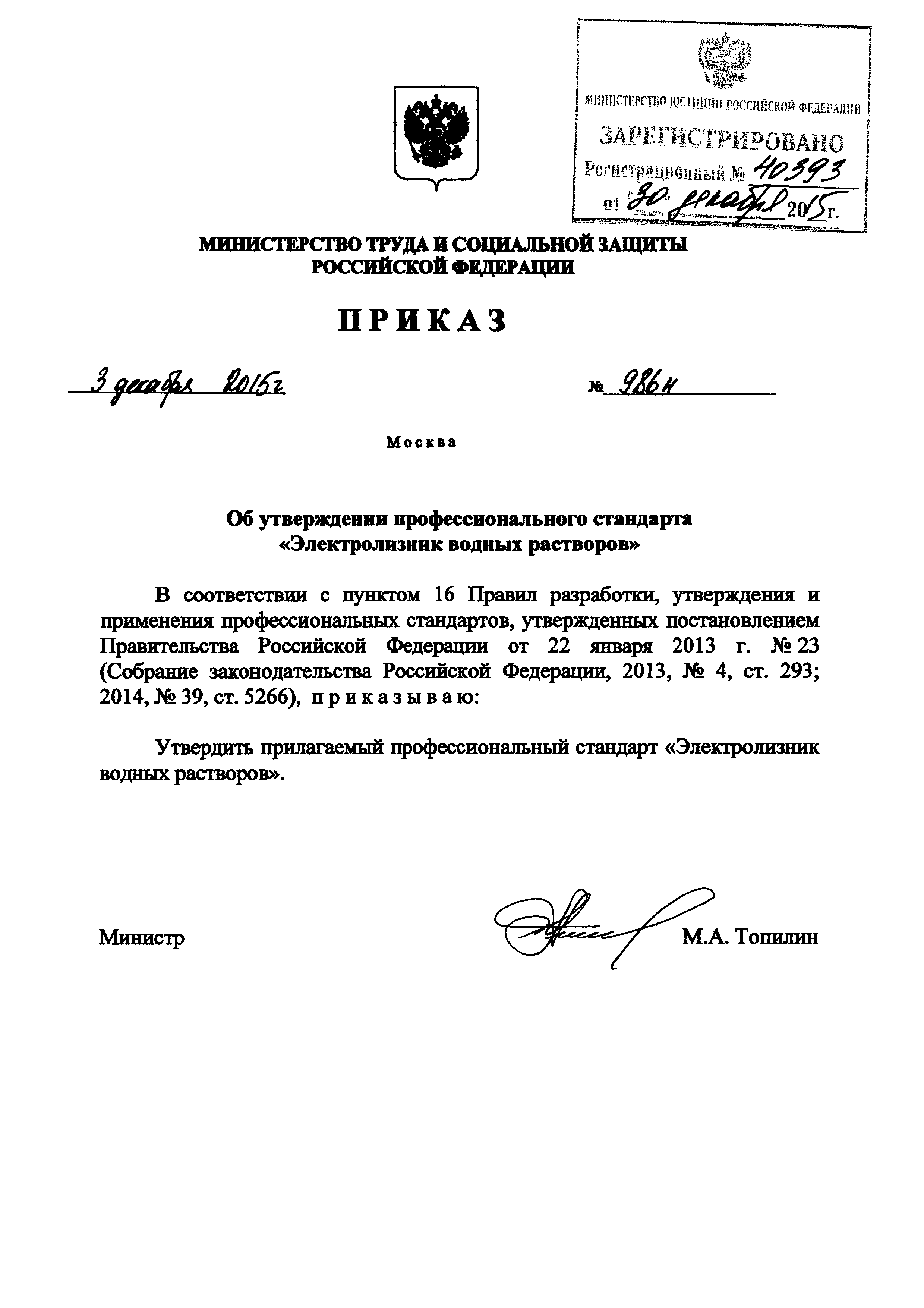 Приказ 986н