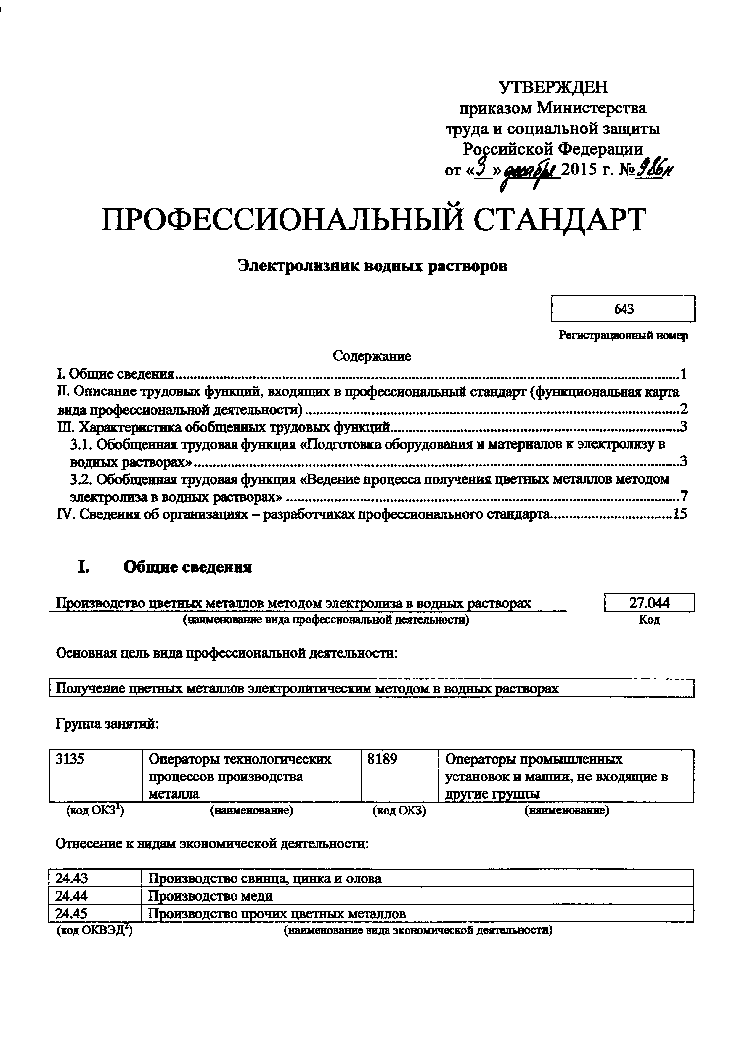 Приказ 986н