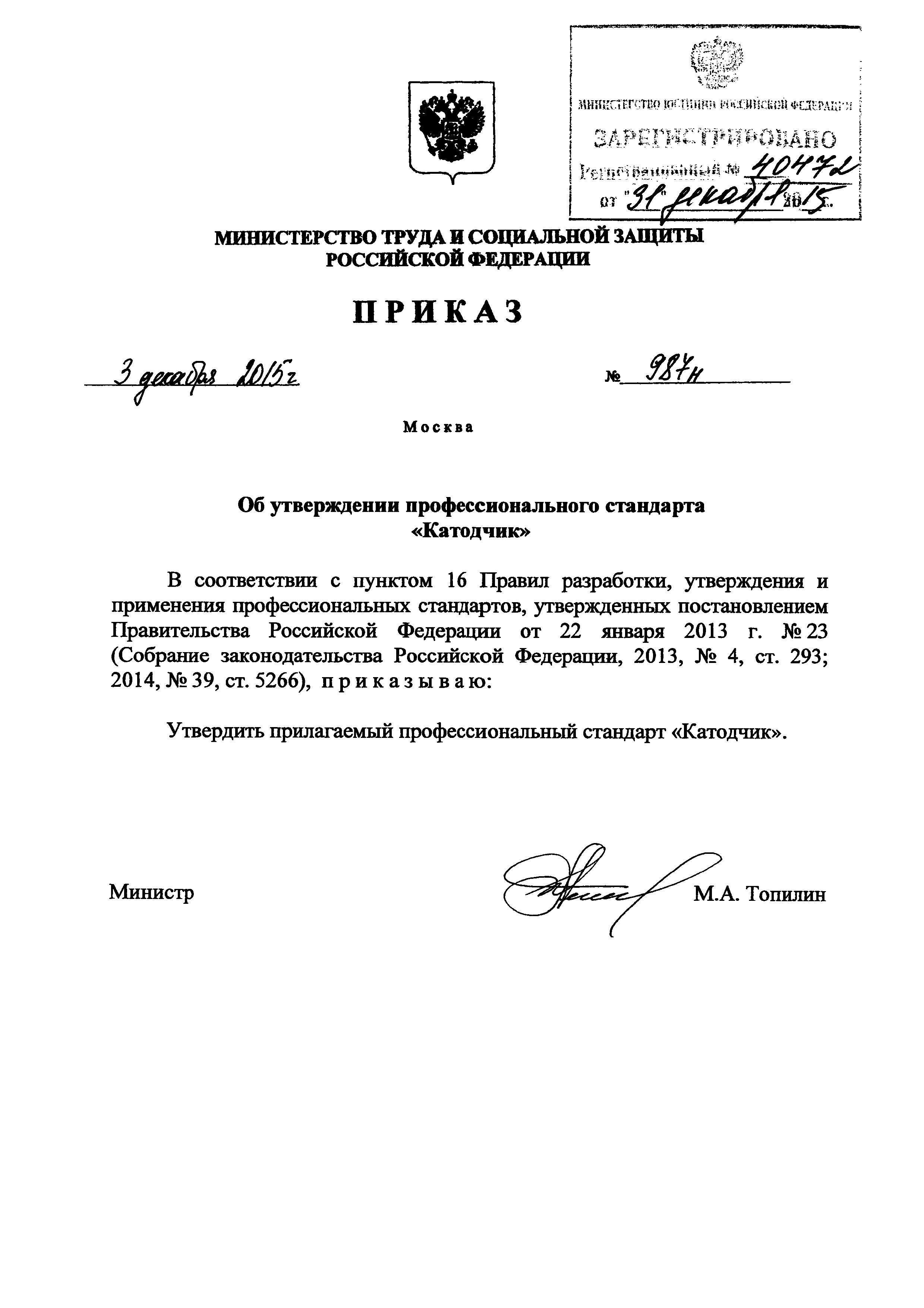 Приказ 987н