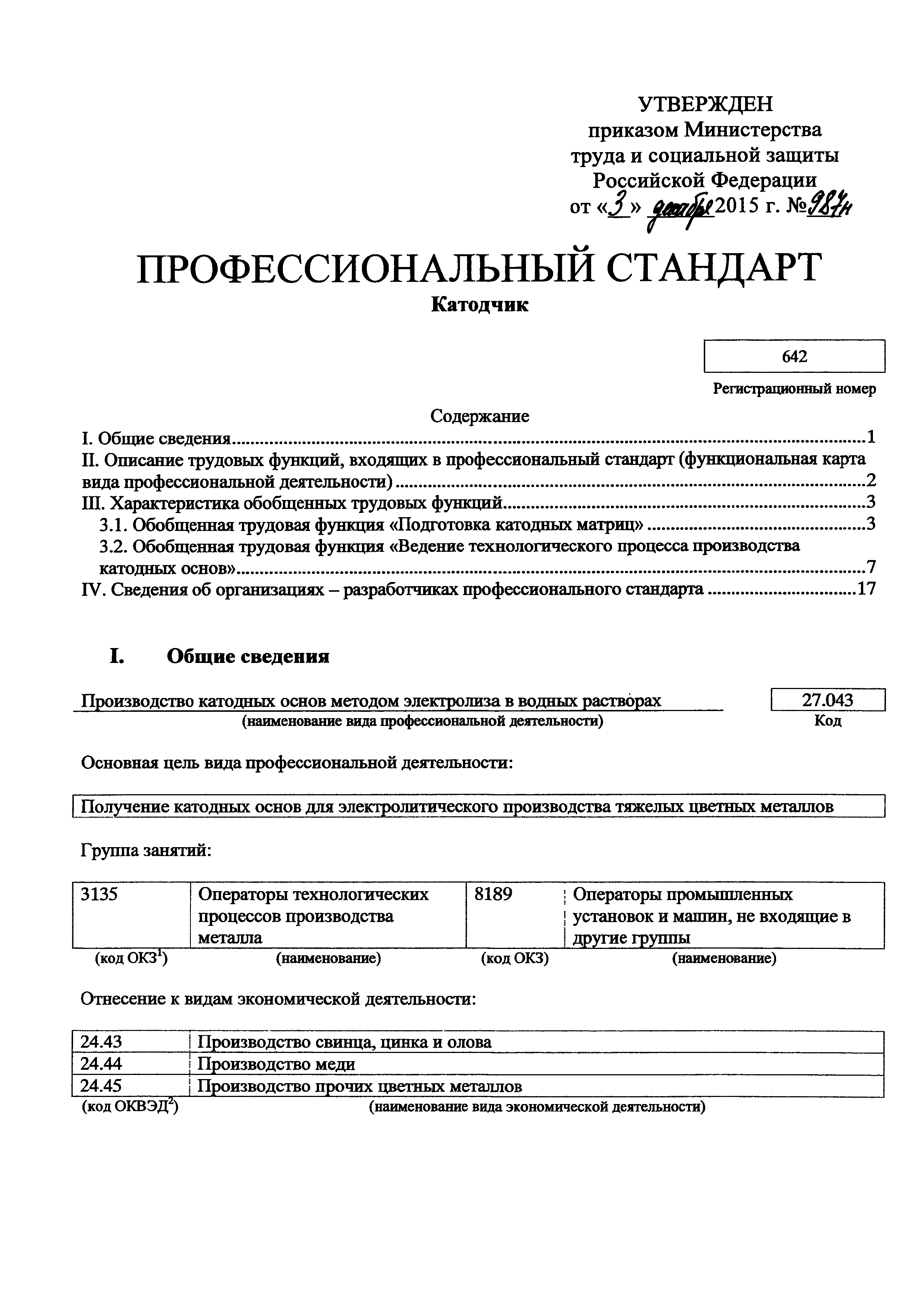 Приказ 987н