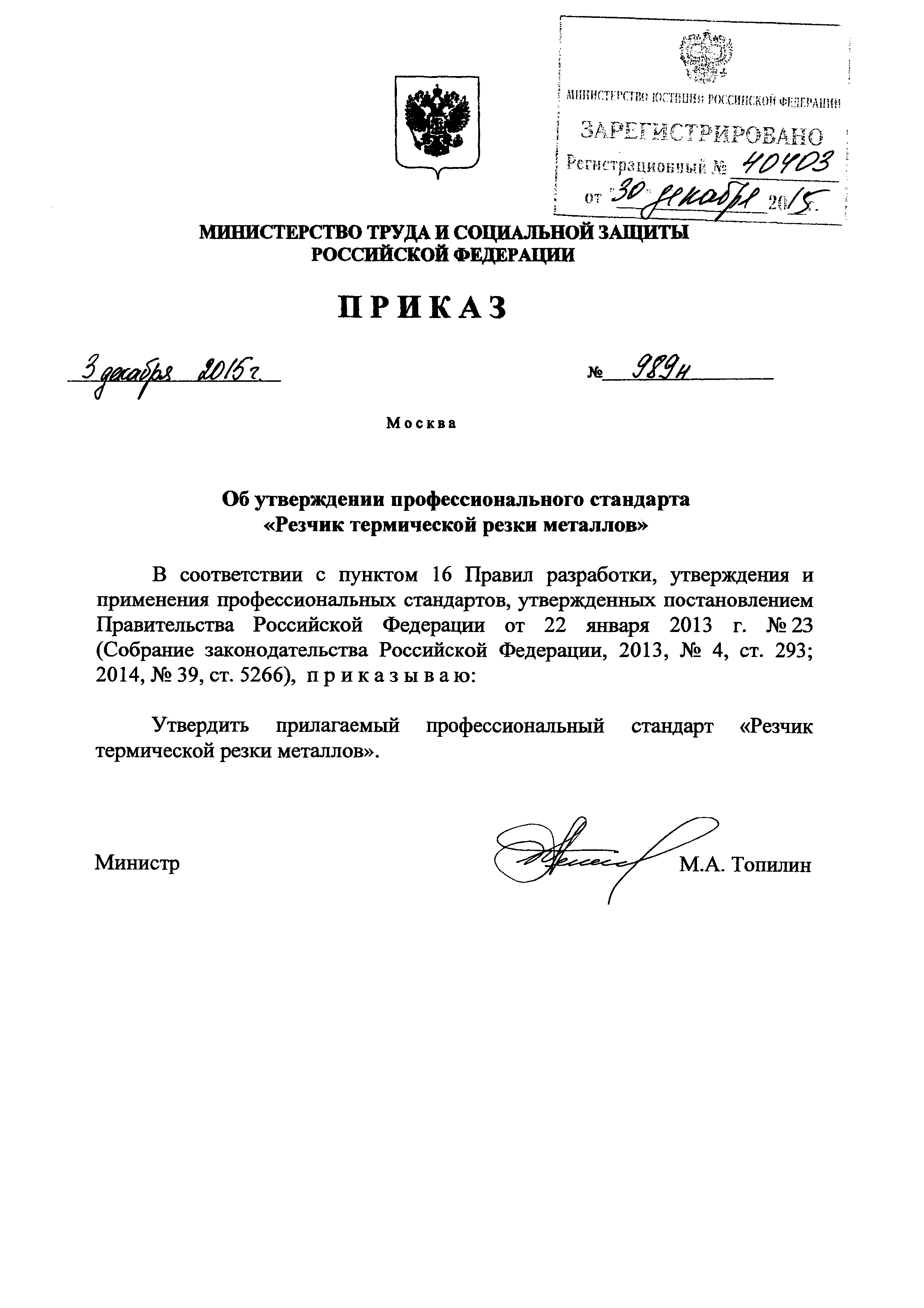 Приказ 989н