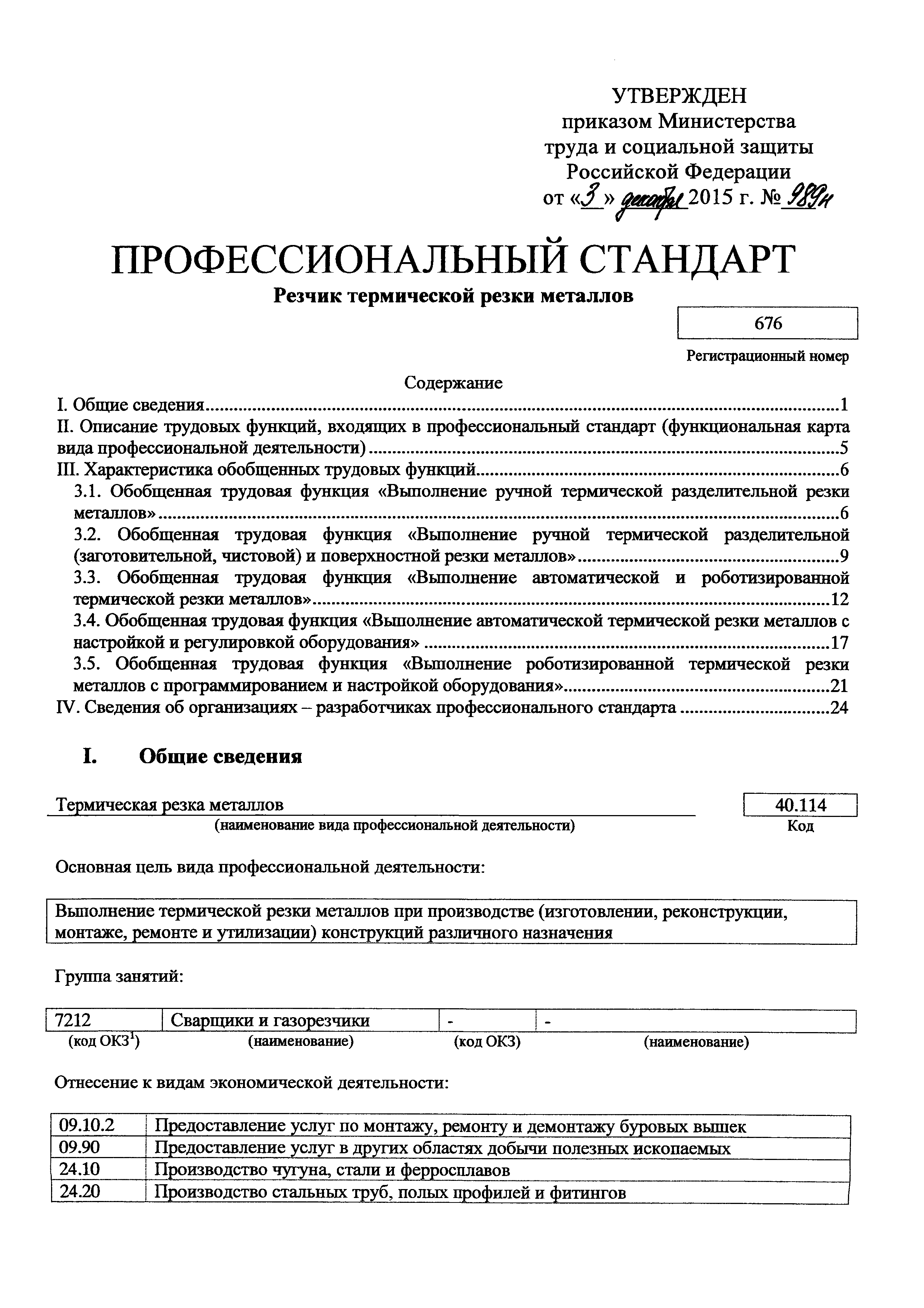 Приказ 989н