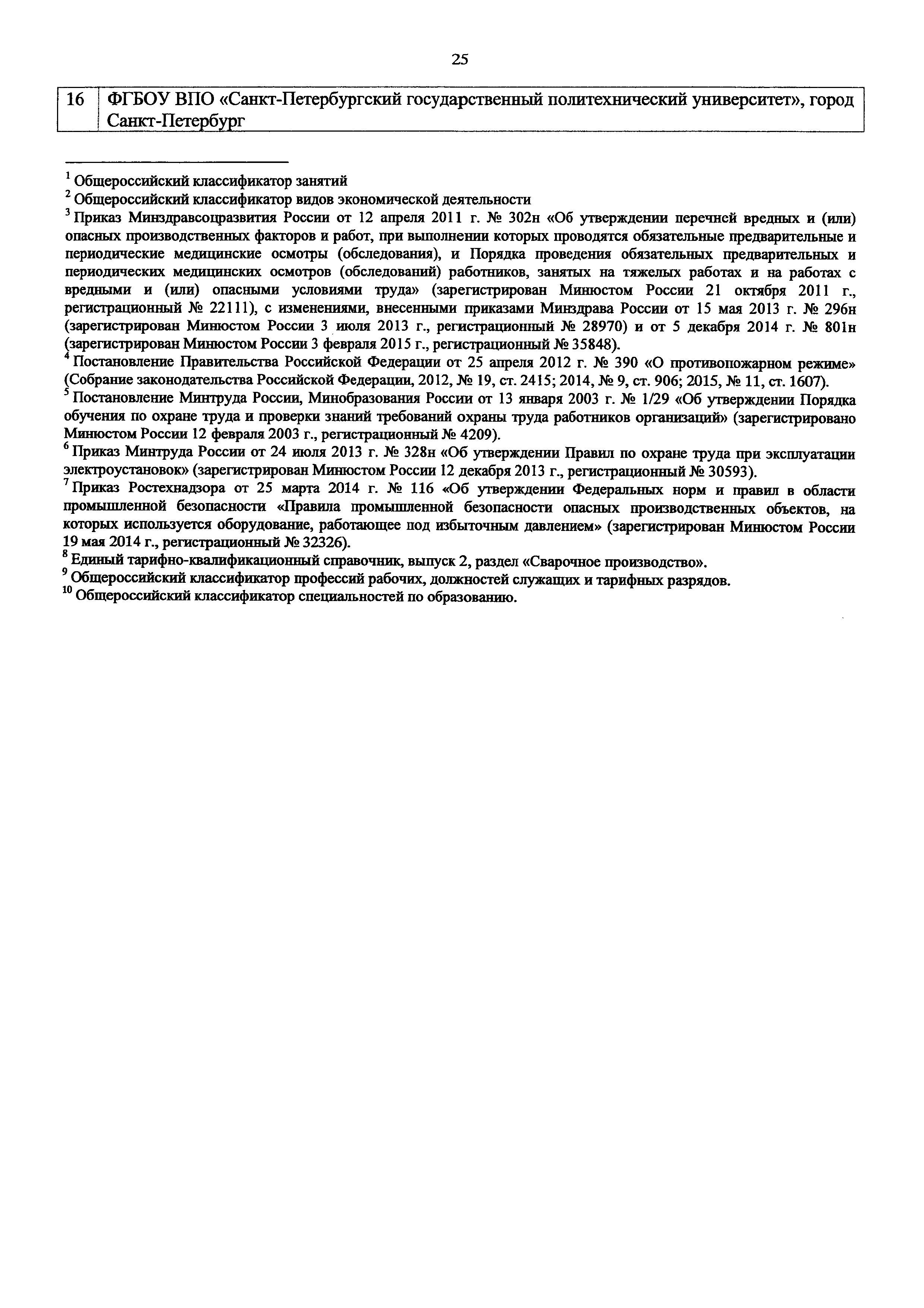 Приказ 989н
