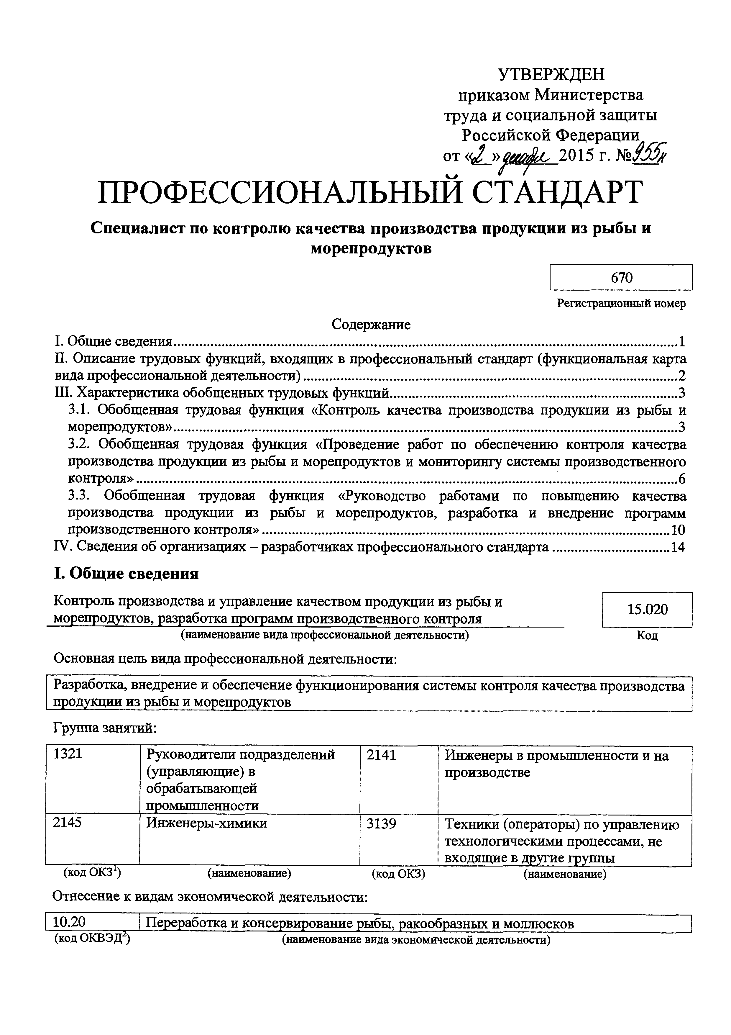 Приказ 955н