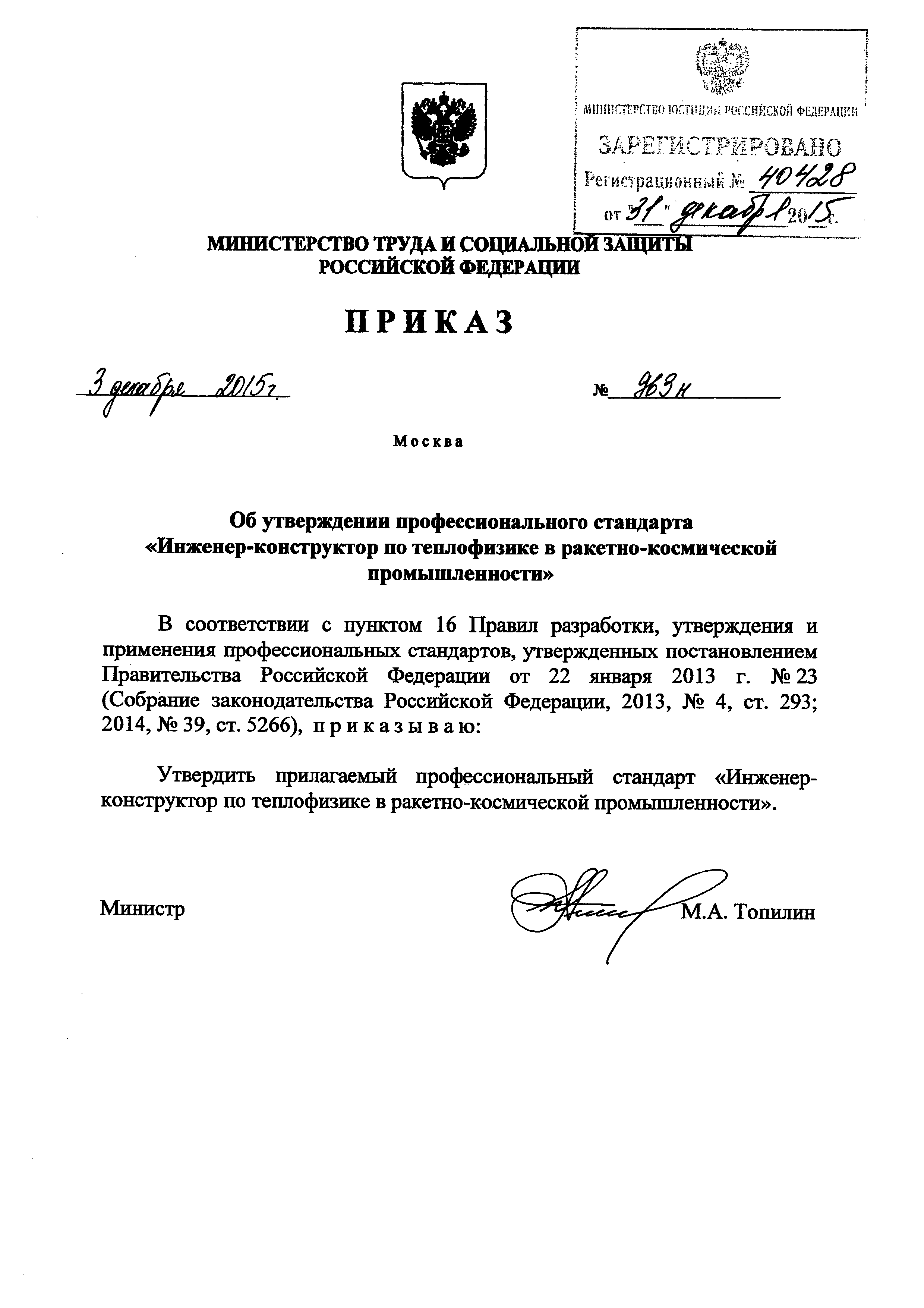 Приказ 963н