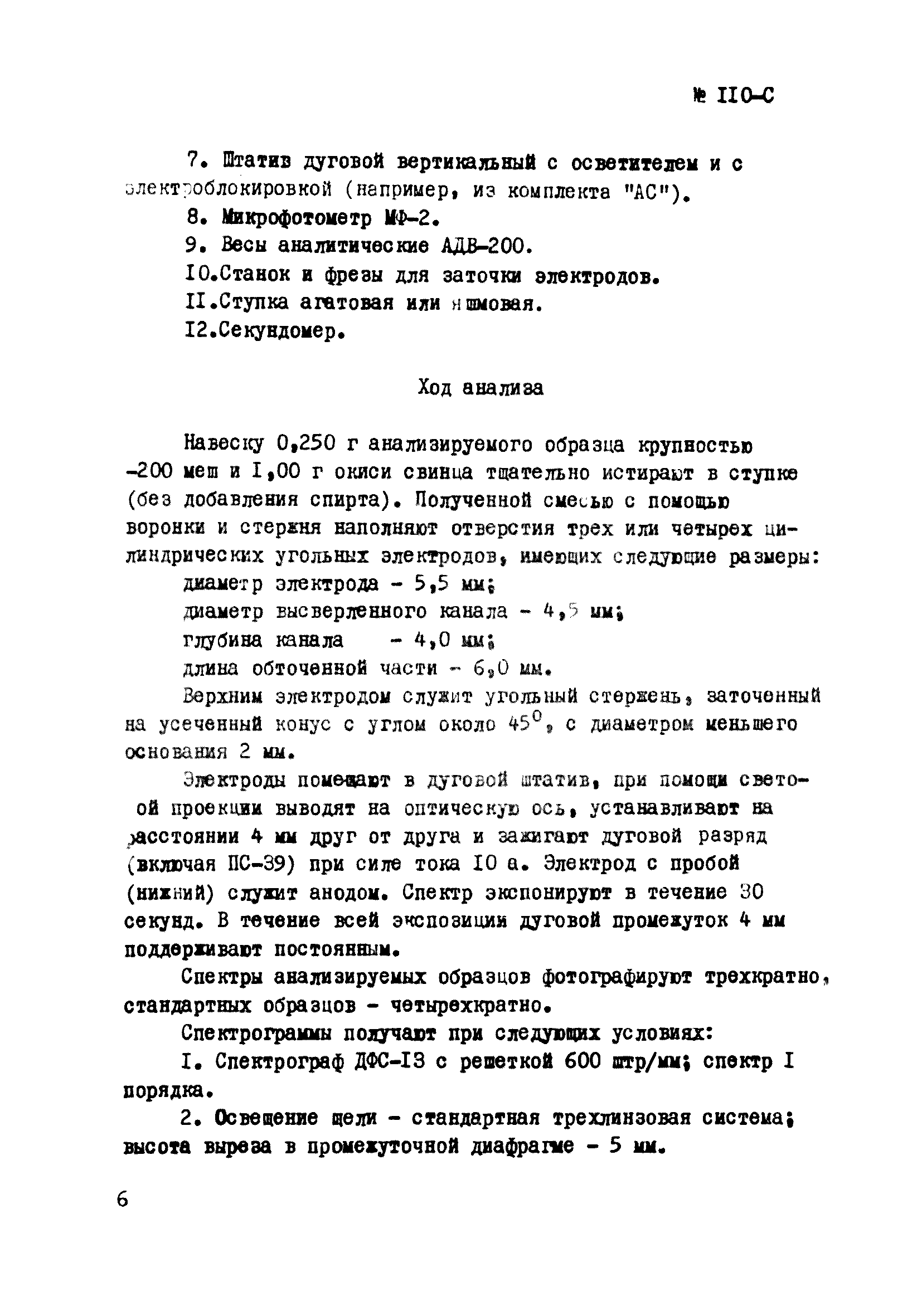 Инструкция НСАМ 110-С