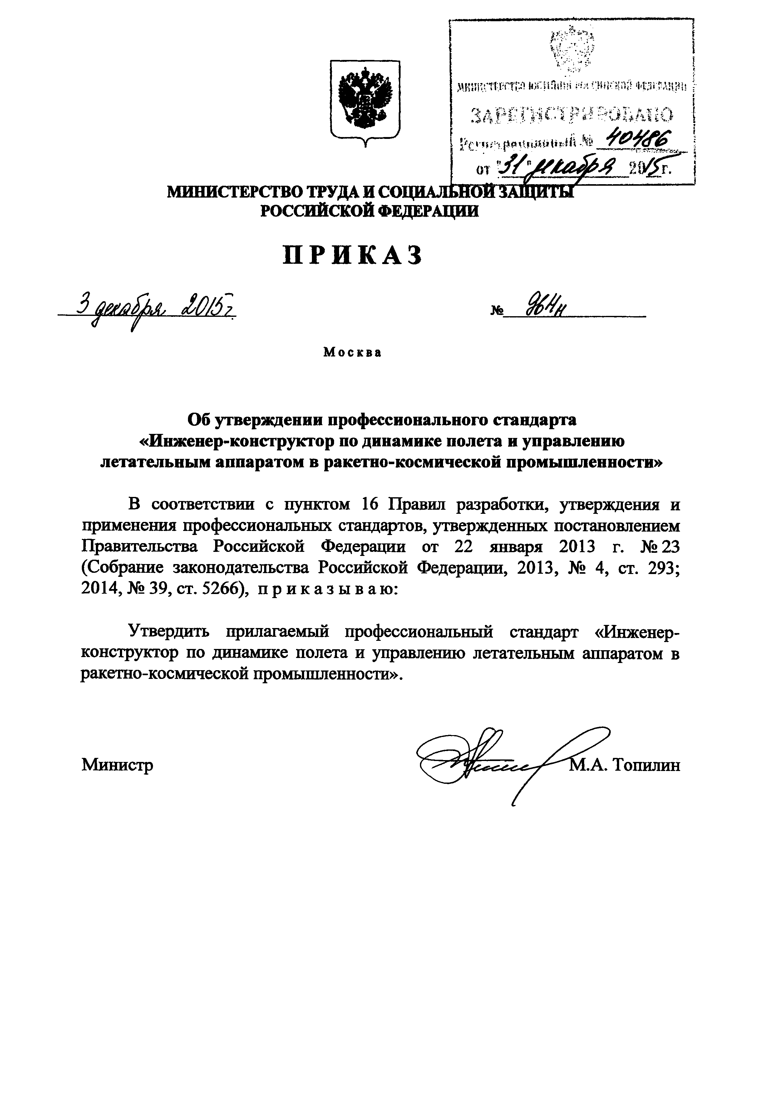 Приказ 964н