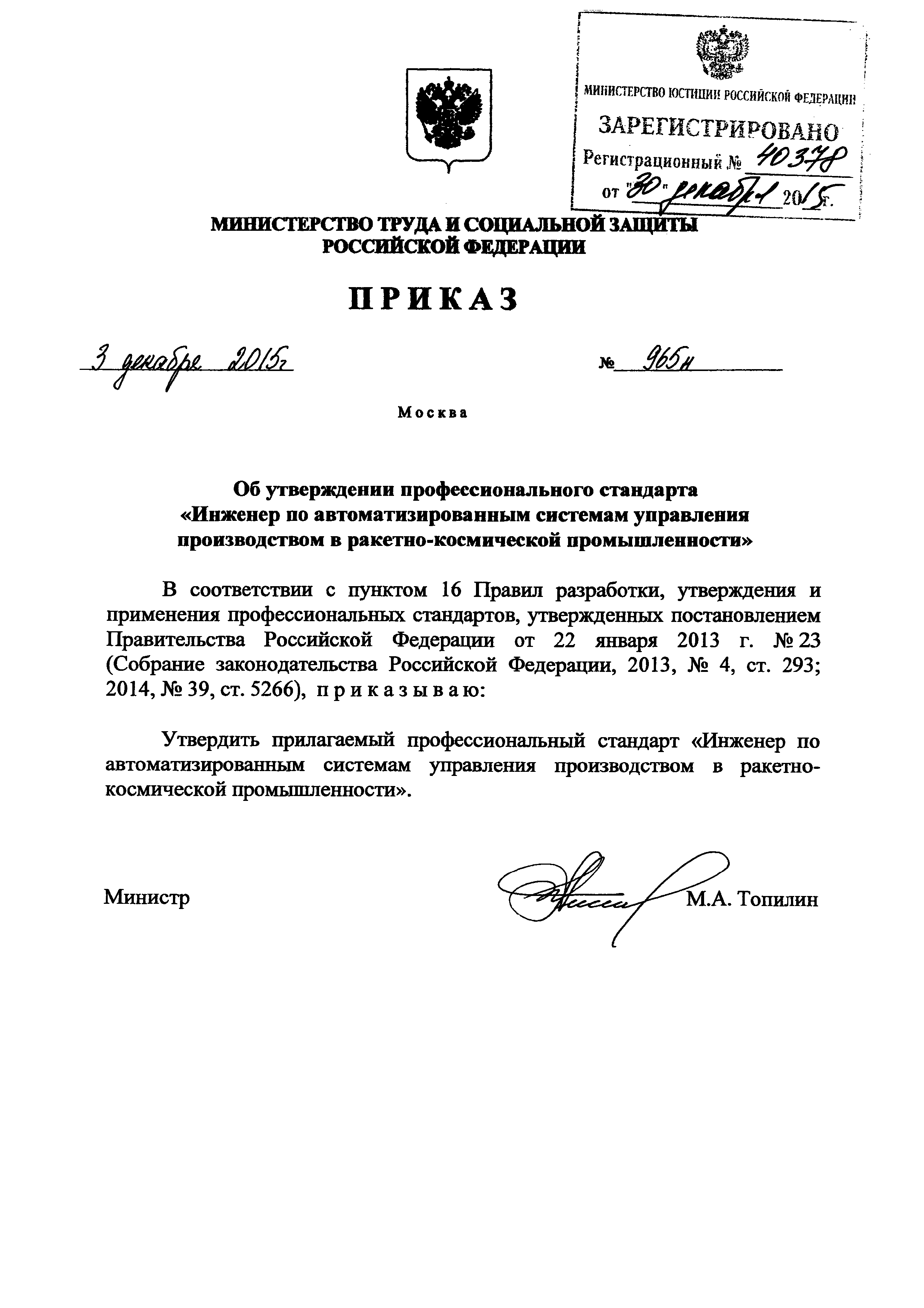 Приказ 965н