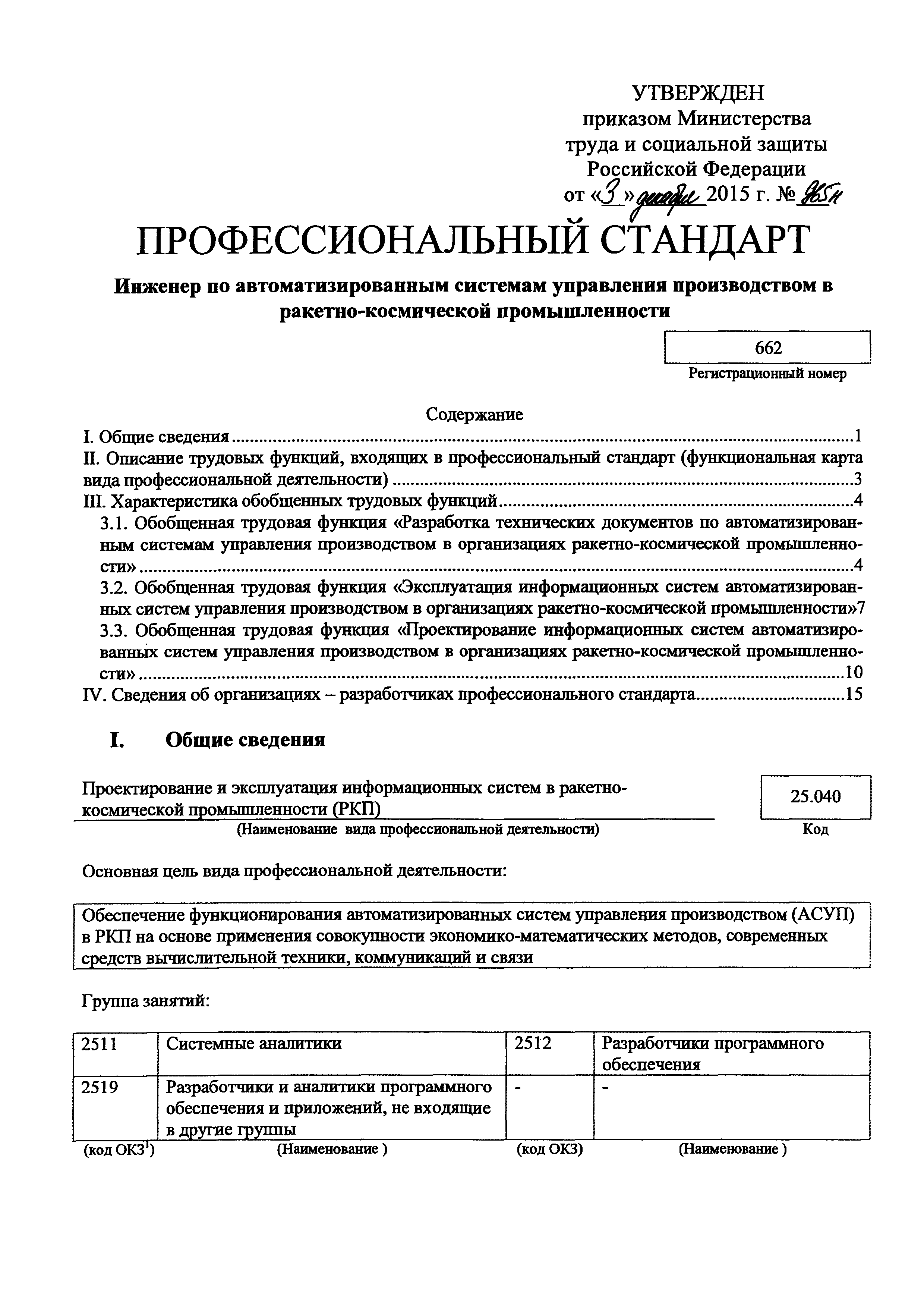 Приказ 965н