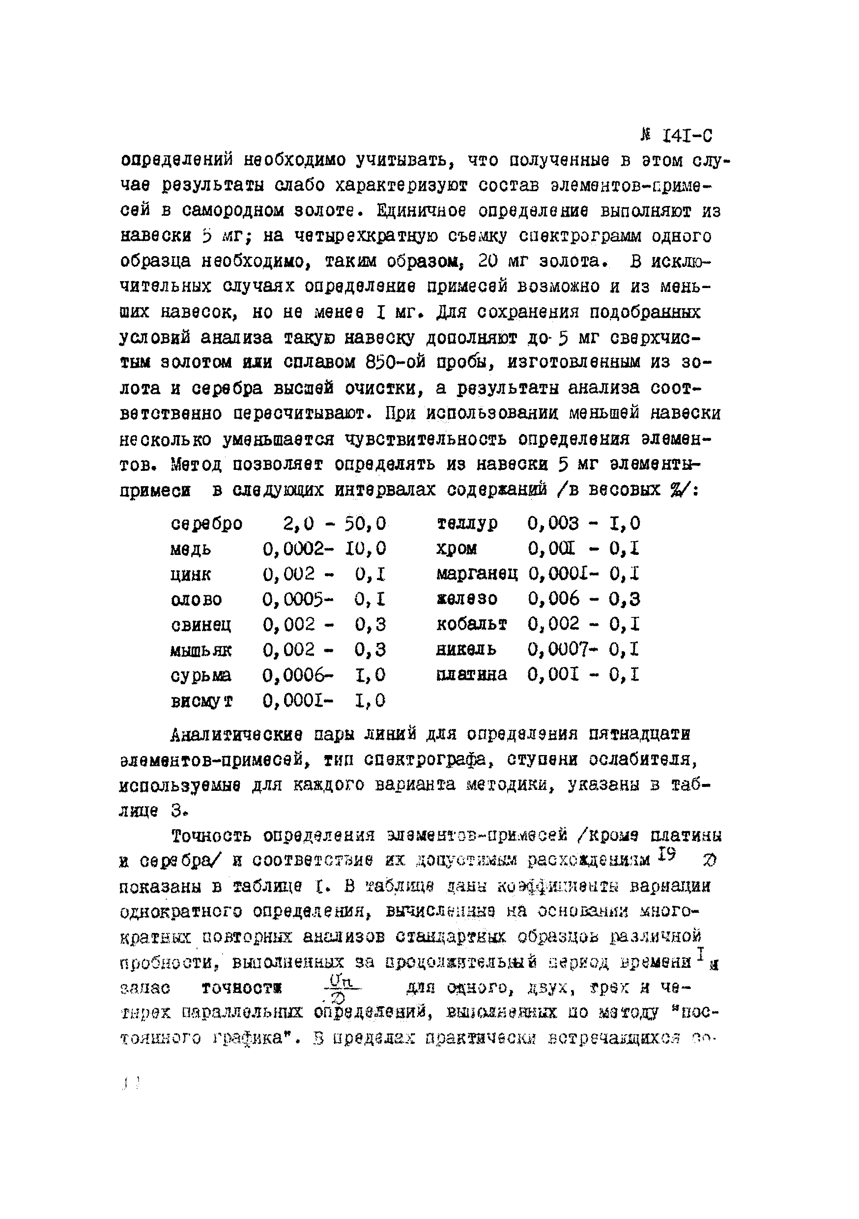 Инструкция НСАМ 141-С