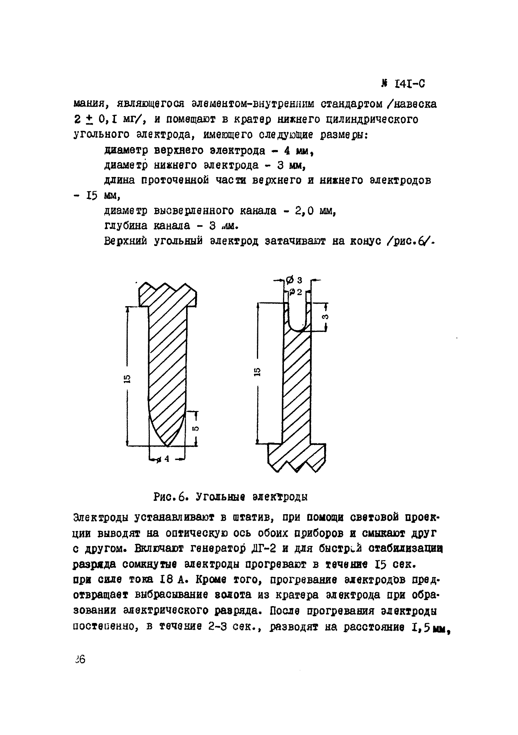 Инструкция НСАМ 141-С