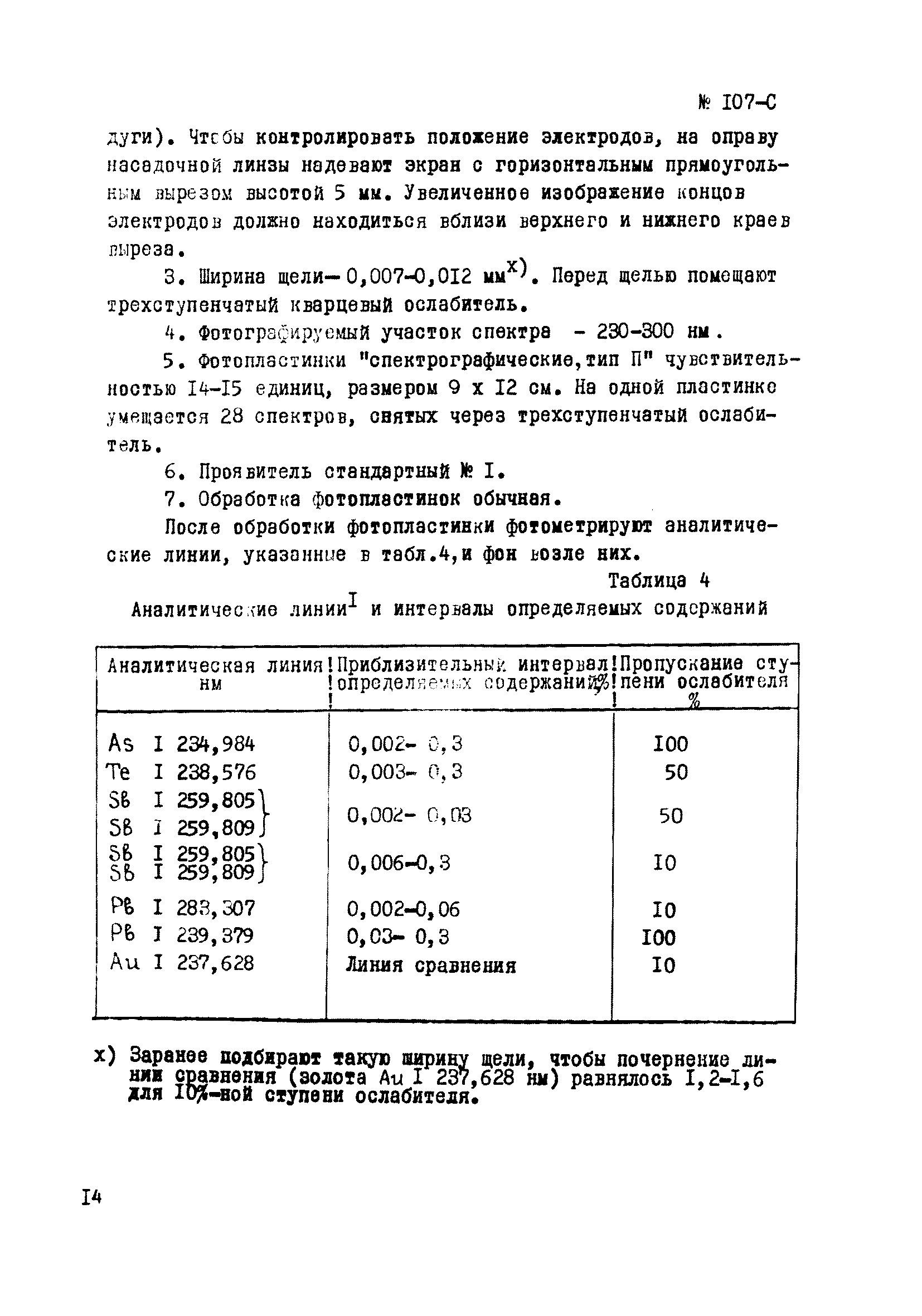 Инструкция НСАМ 107-С